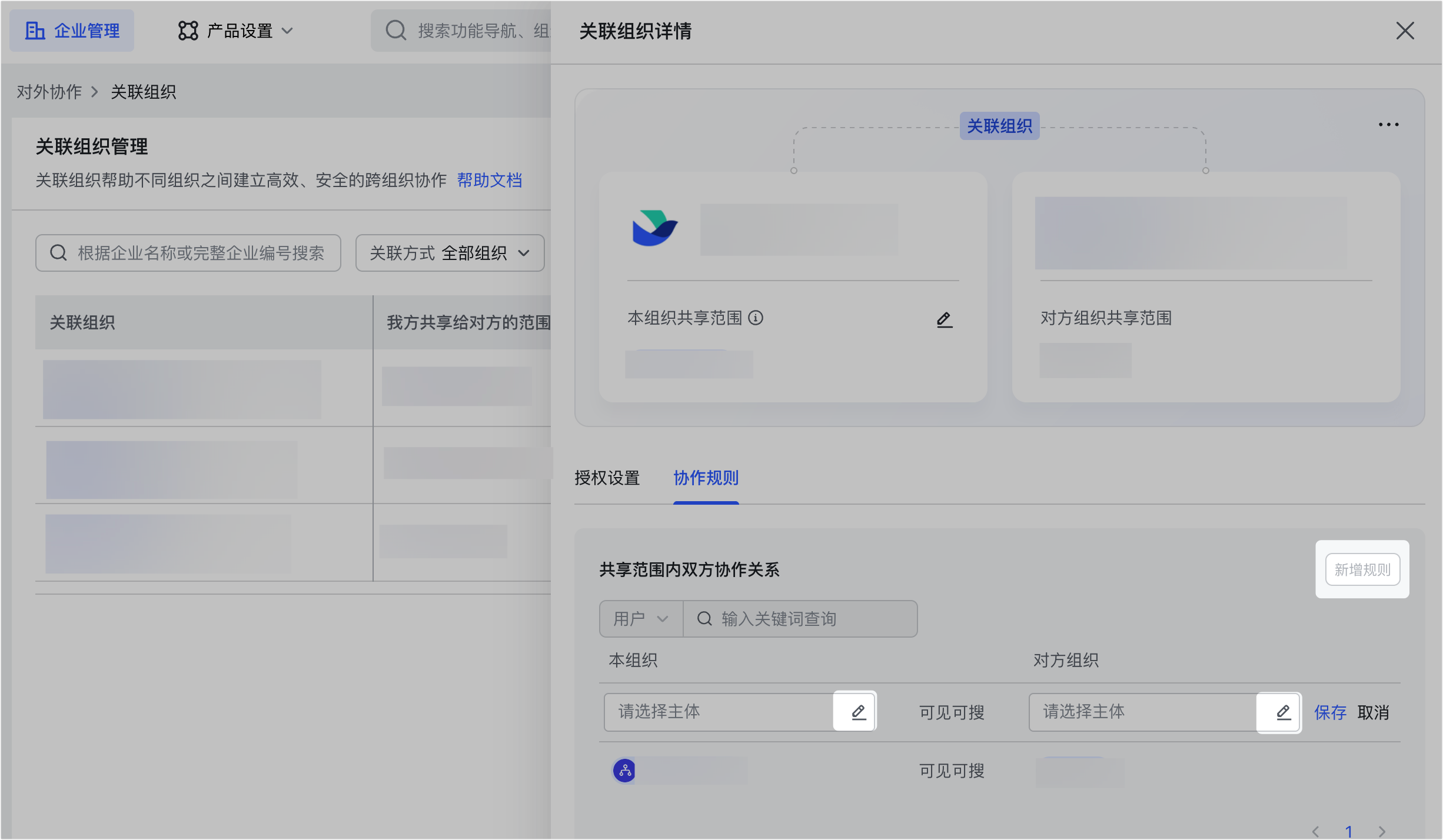 管理員設定關聯組織操作截圖 10