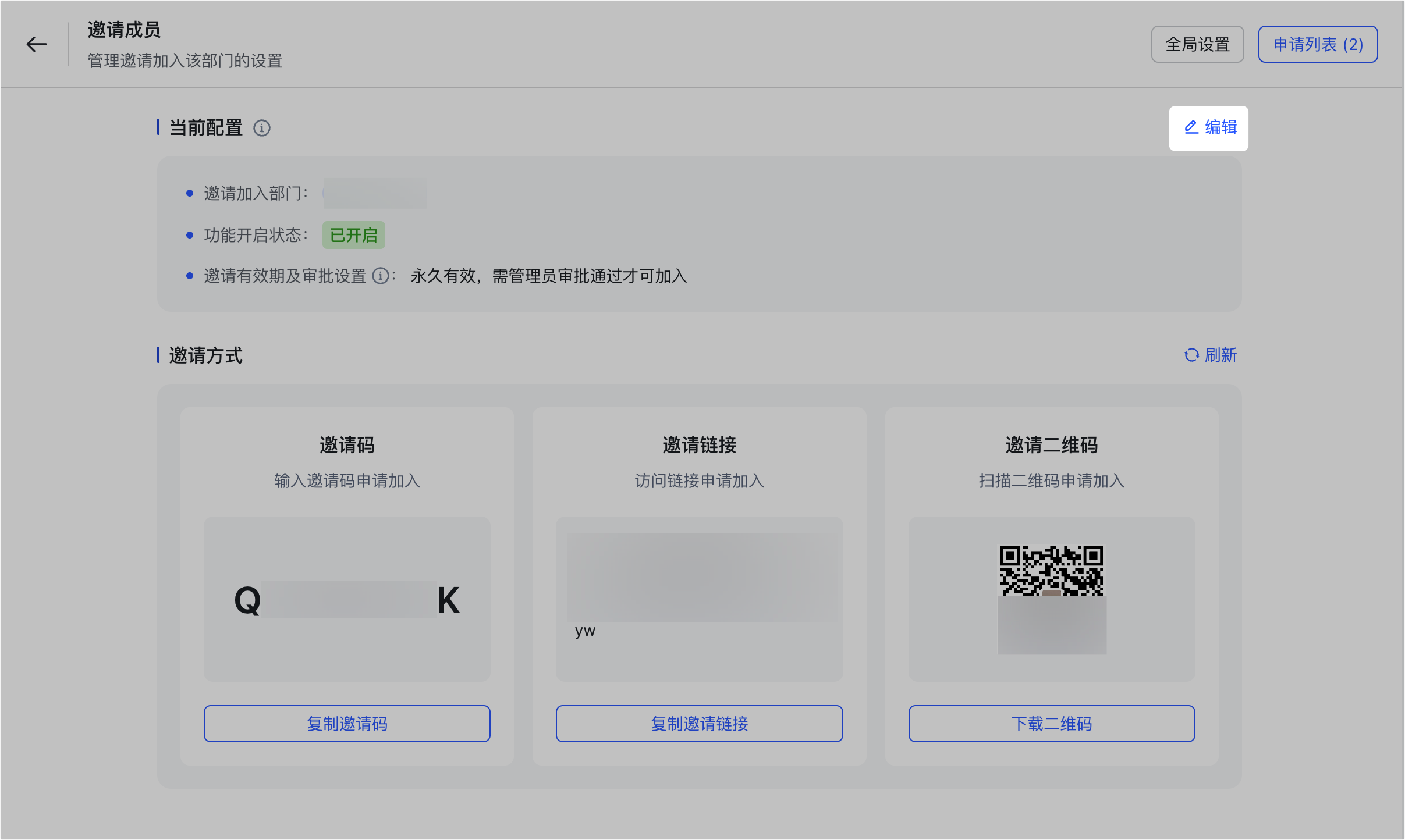 成員管理操作截圖 11
