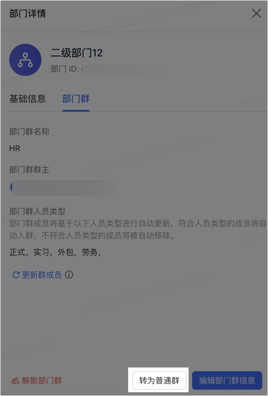 部門管理操作截圖 11