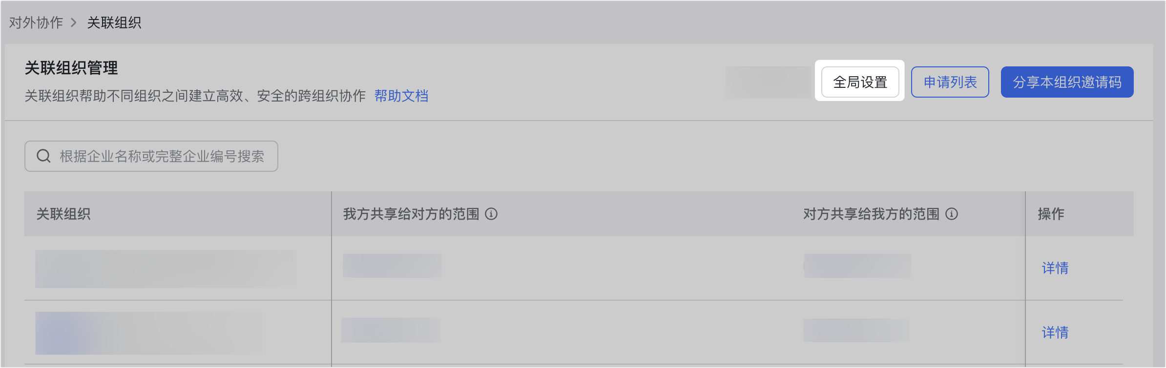 管理員設定關聯組織操作截圖 11