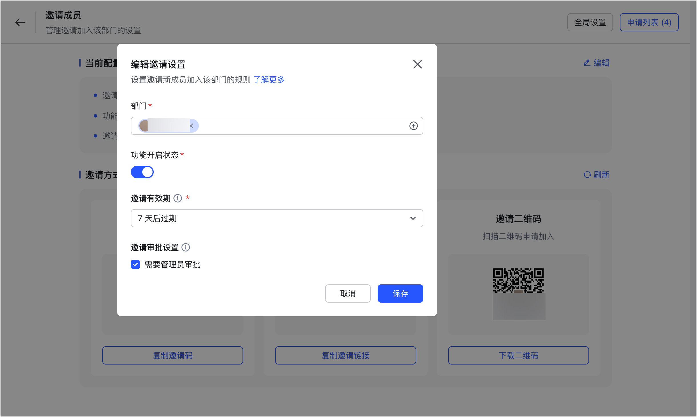 成員管理操作截圖 12