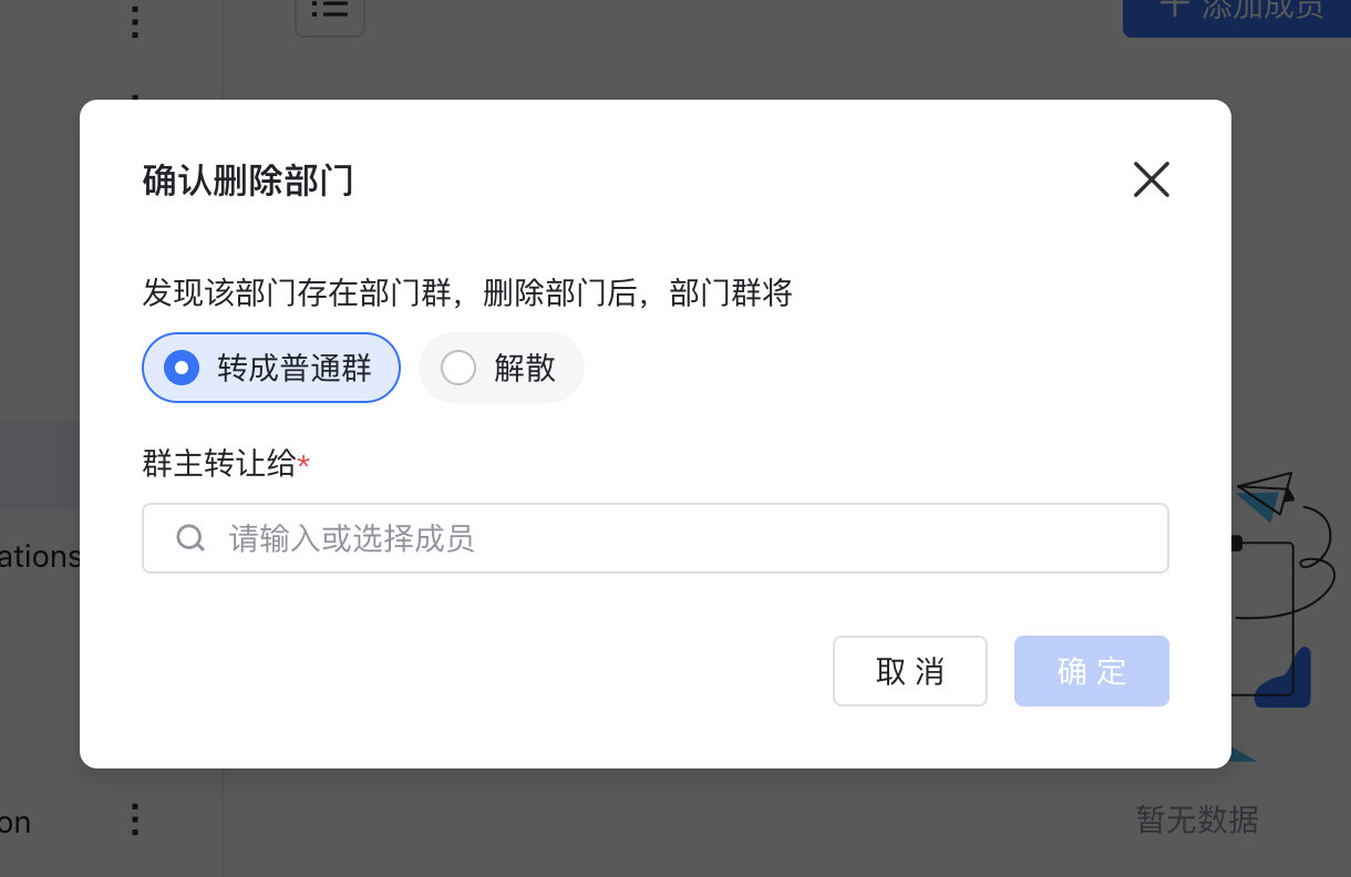 部門管理操作截圖 12