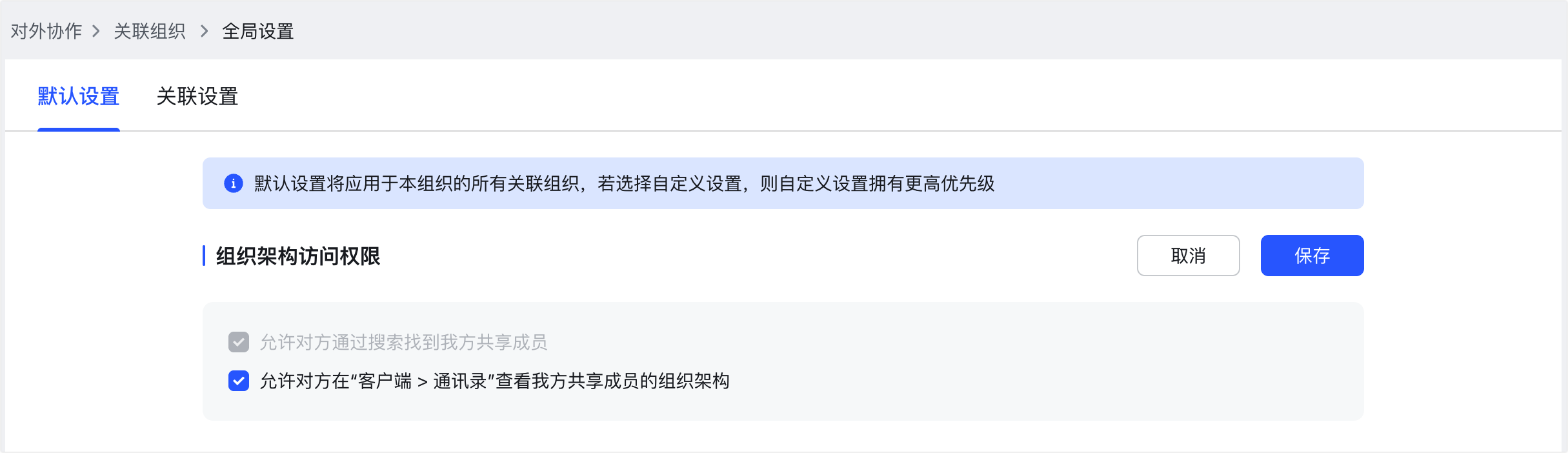 管理員設定關聯組織操作截圖 12