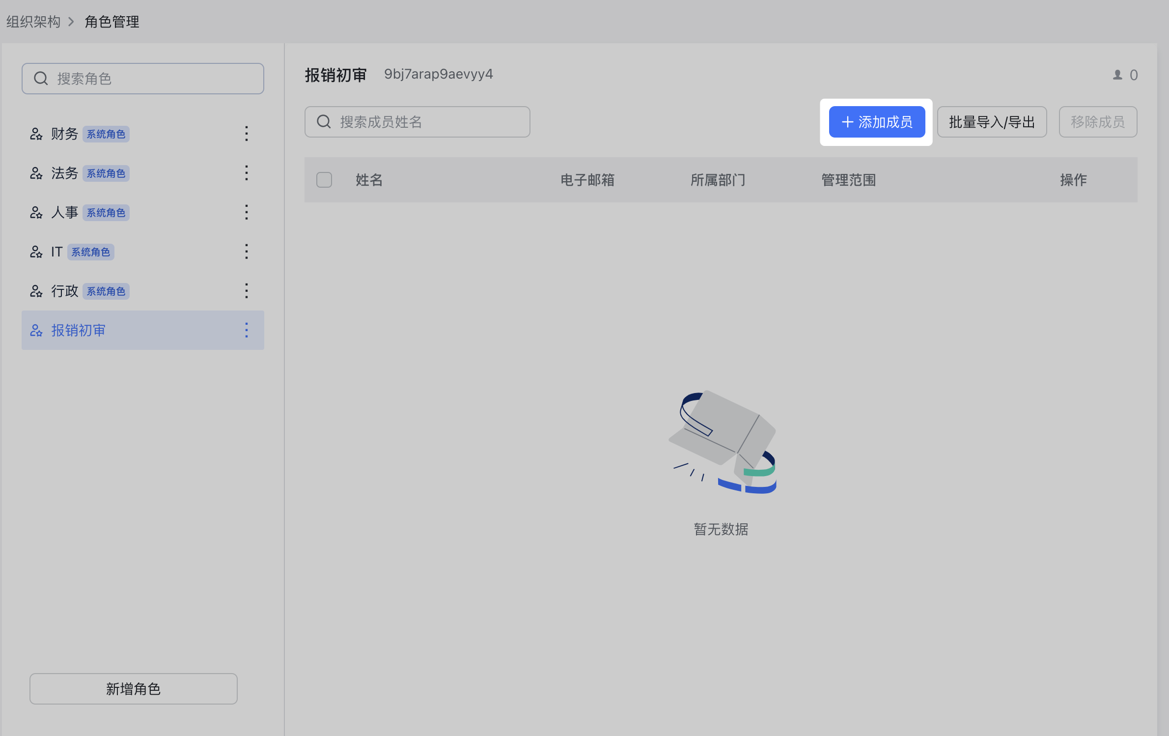 角色管理操作截圖 14