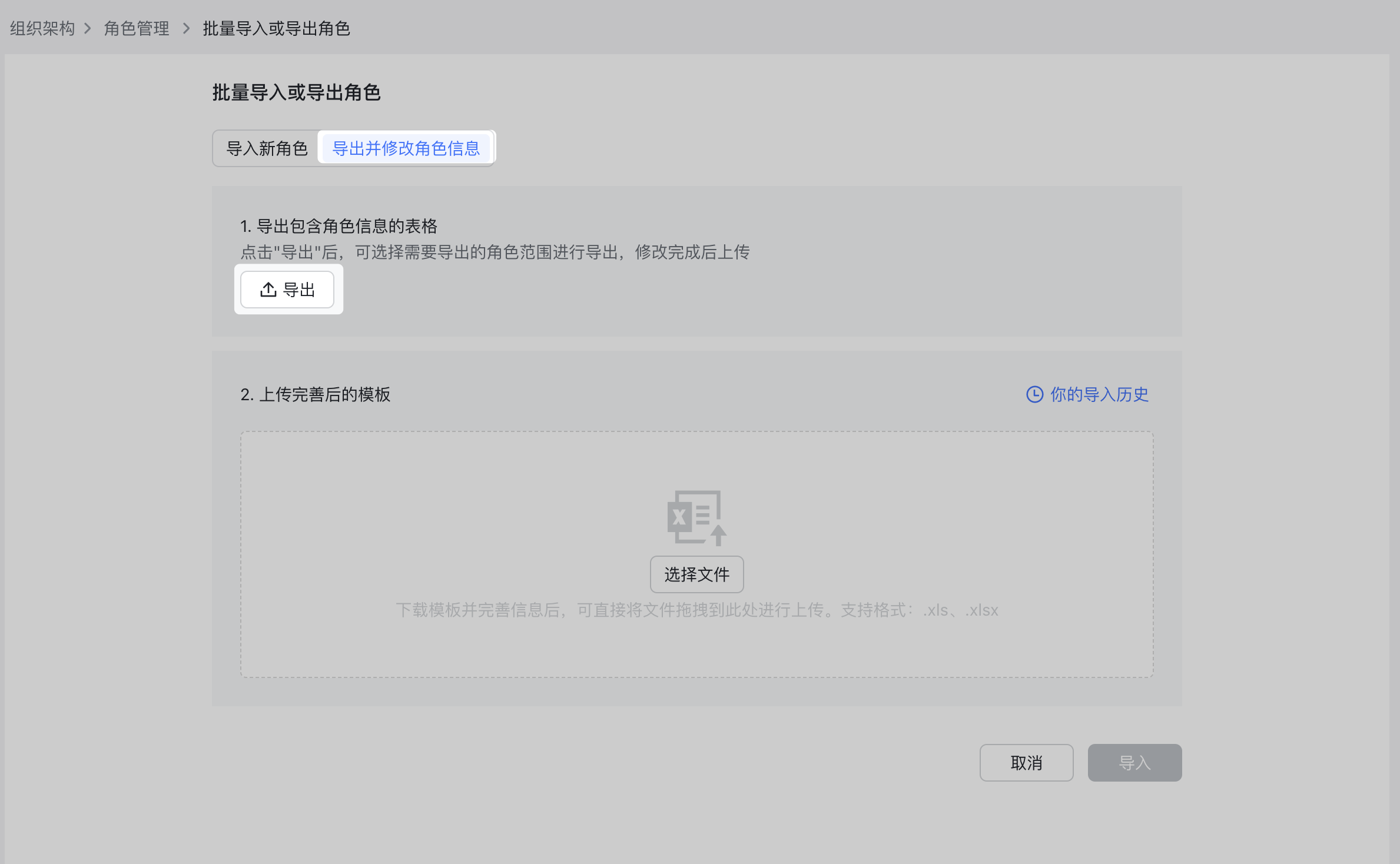 角色管理操作截圖 18