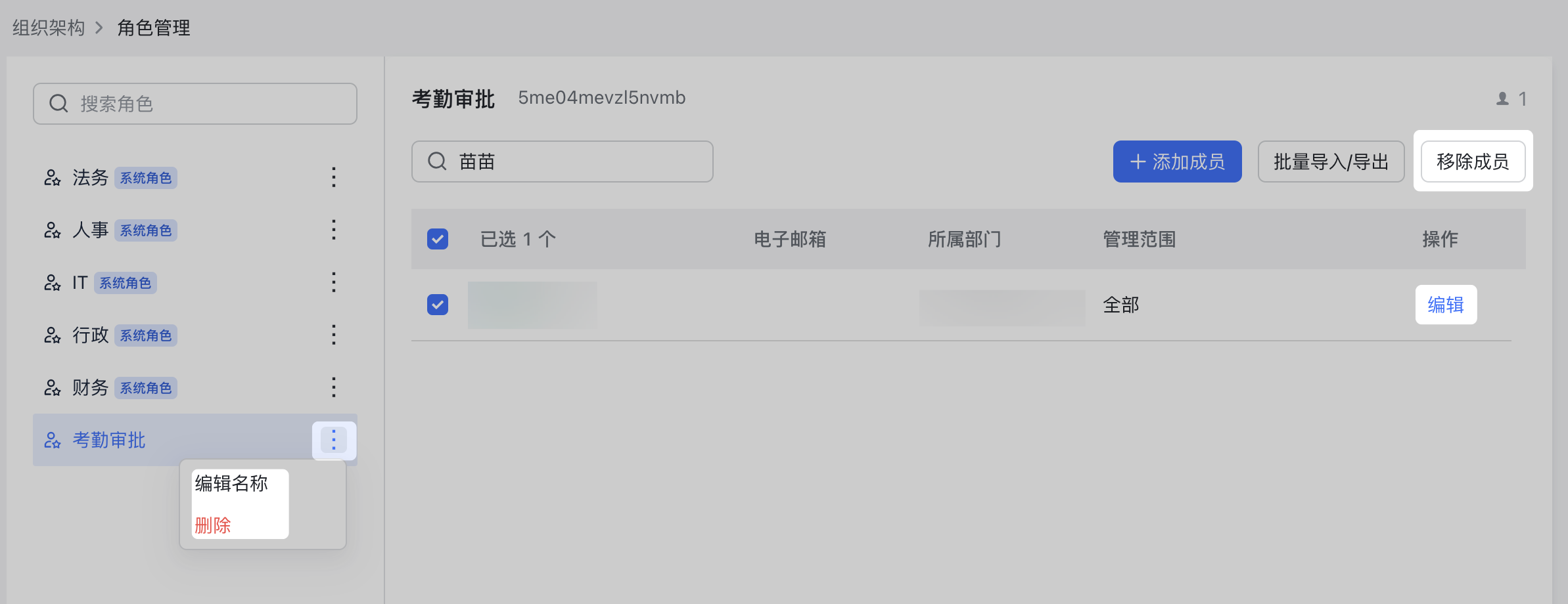 角色管理操作截圖 19