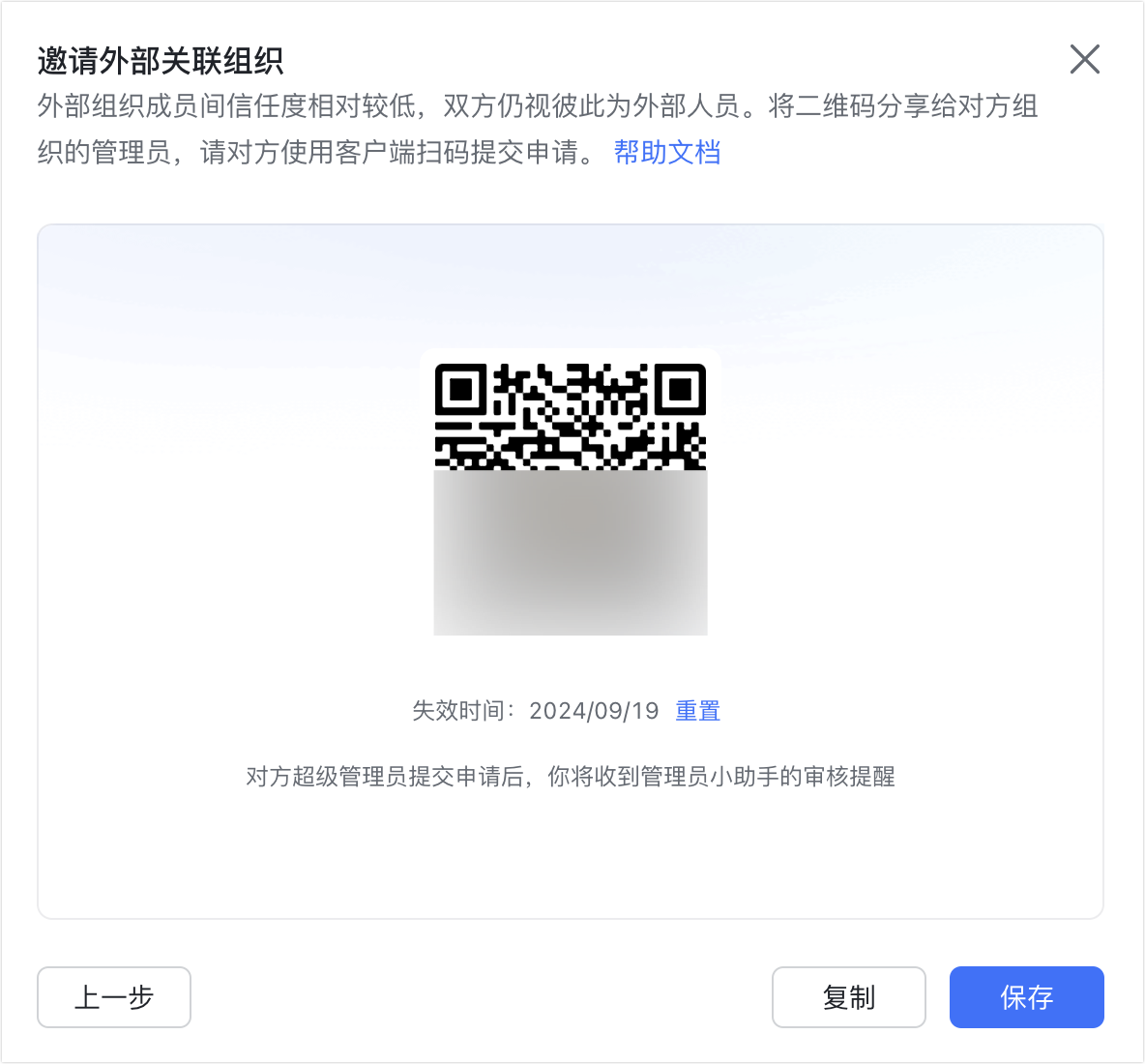 管理員設定跨境關聯組織操作截圖 19