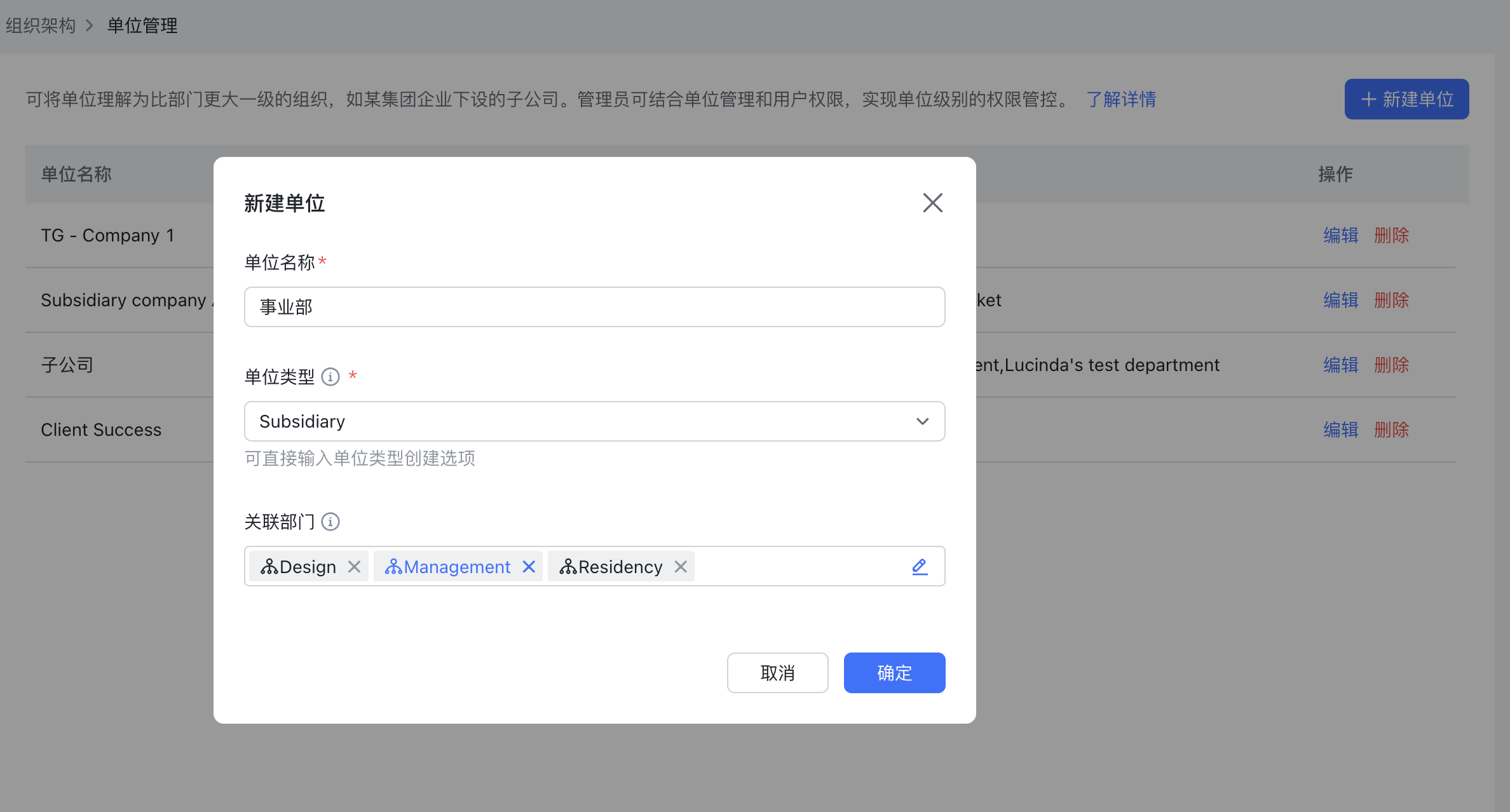 单位与使用者群組管理操作截圖 21