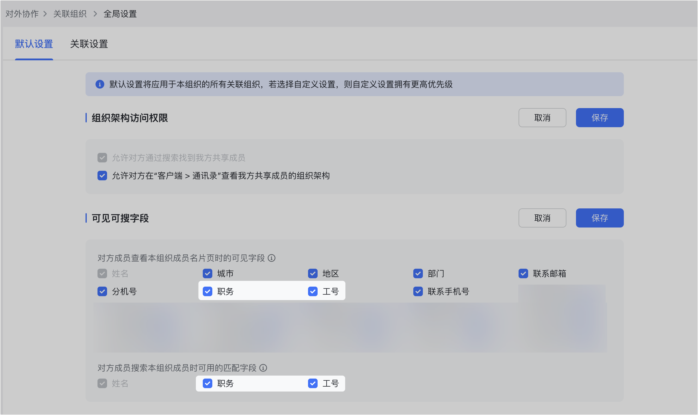 管理員設定跨境關聯組織操作截圖 22