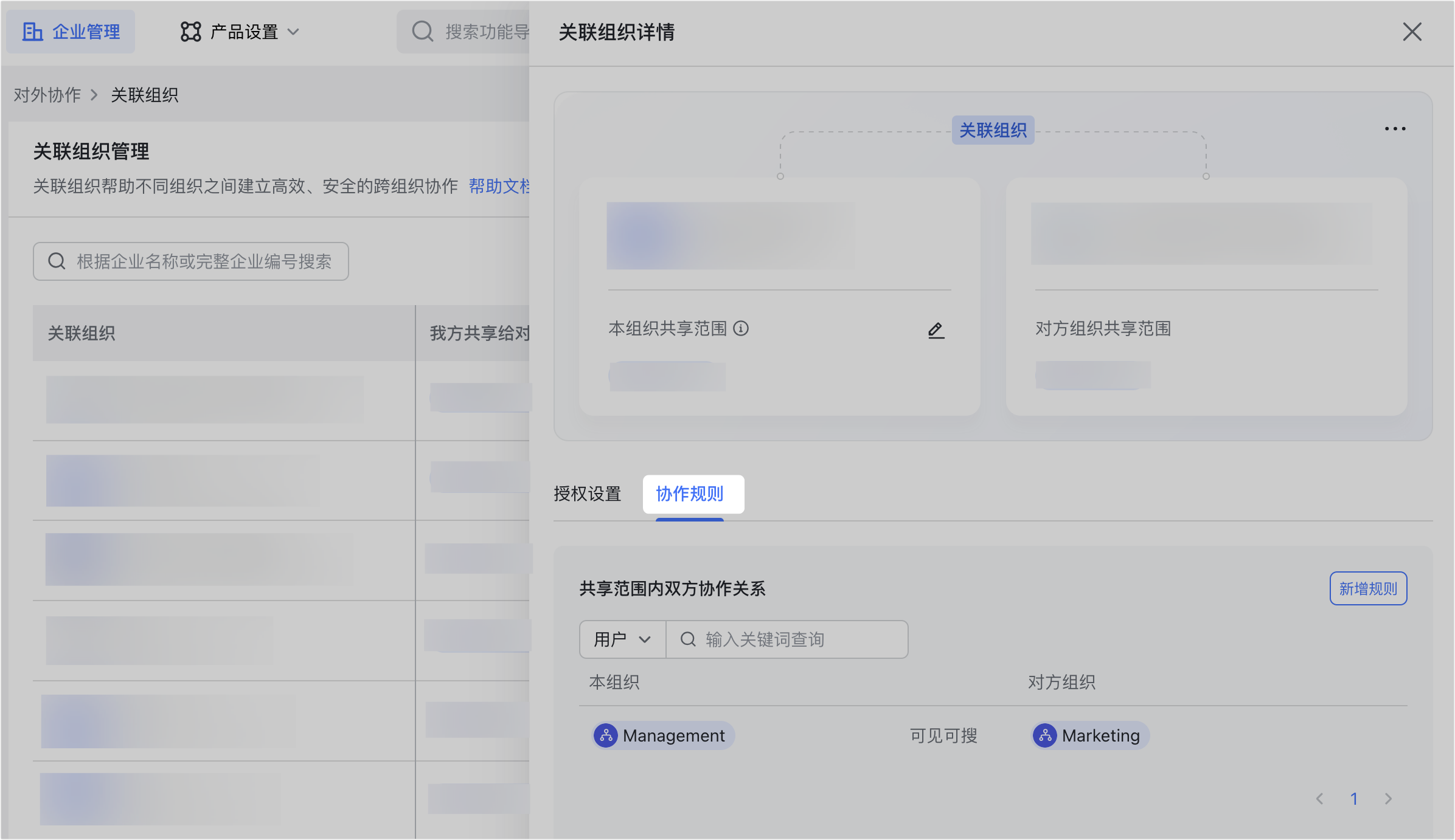 管理員設定跨境關聯組織操作截圖 25