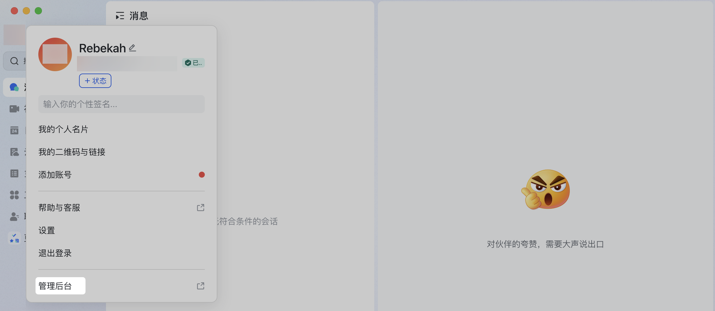 管理員登录 Lark 管理後台操作截圖 01