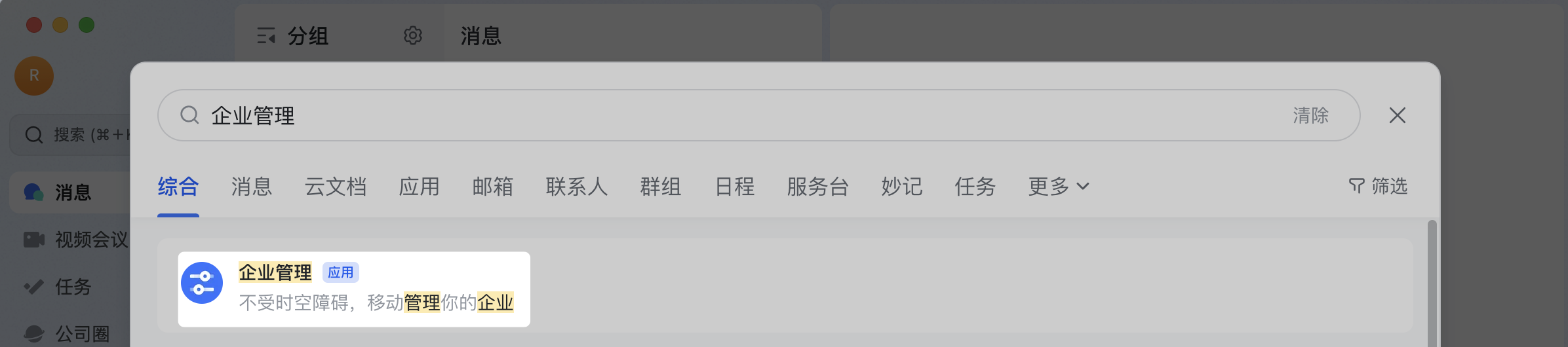 管理員登录 Lark 管理後台操作截圖 02