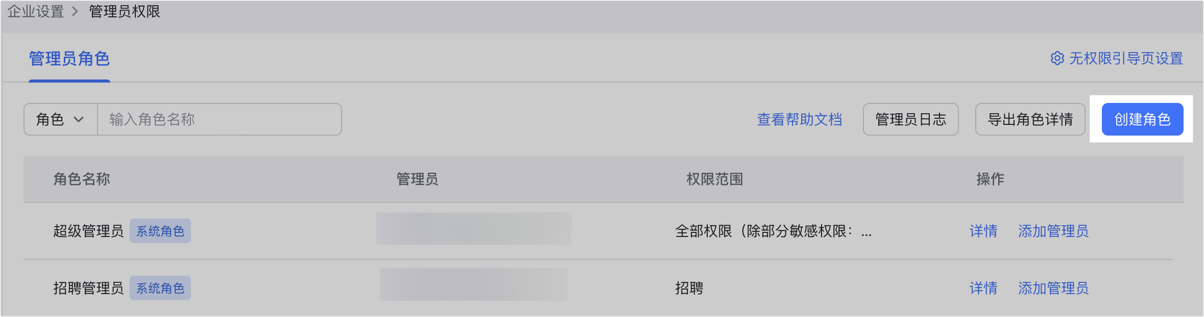 管理員快速上手 Lark 管理後台操作截圖 04