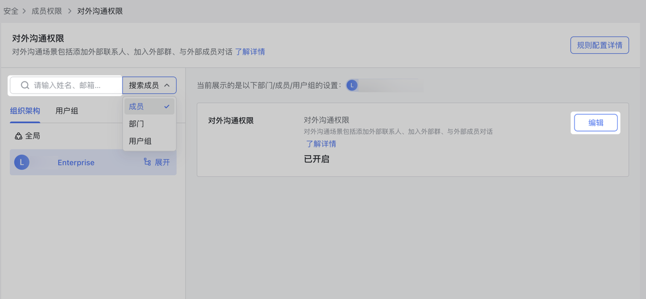 管理員快速上手 Lark 管理後台操作截圖 05