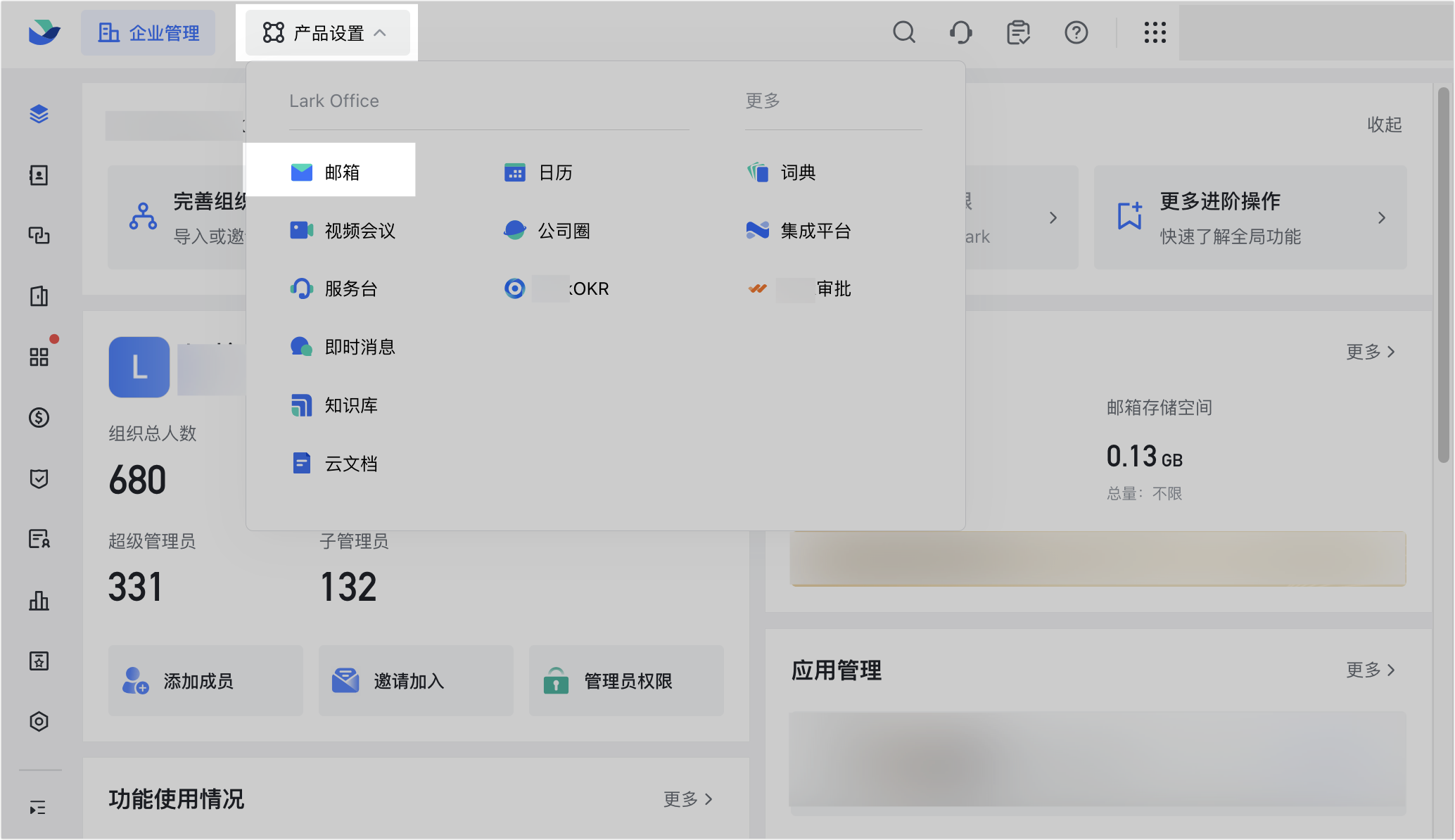 管理員快速上手 Lark 管理後台操作截圖 08