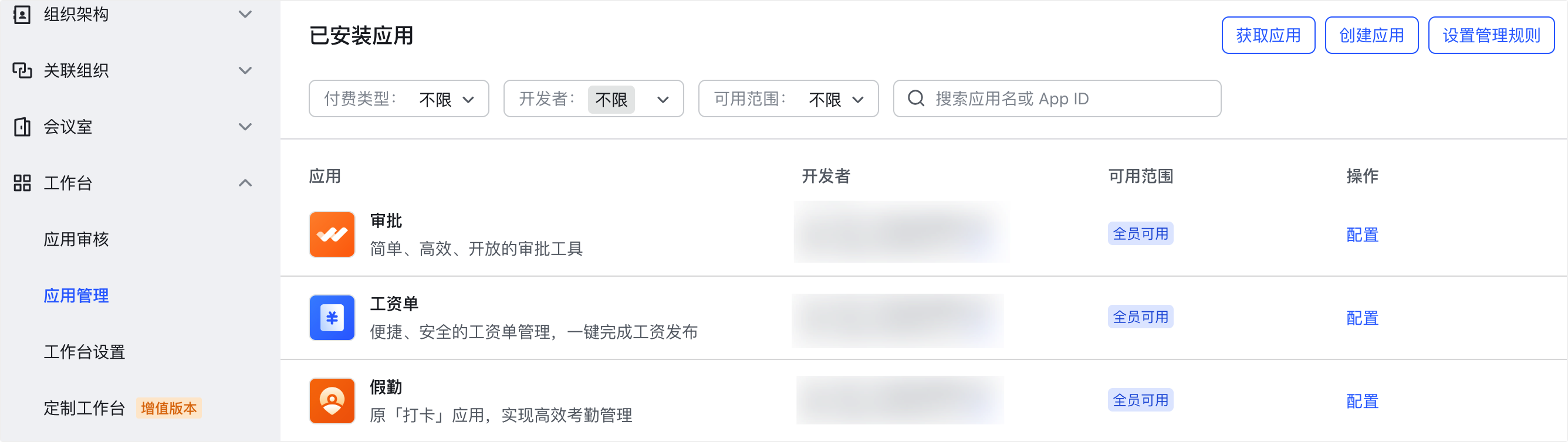 管理員快速上手 Lark 管理後台操作截圖 09