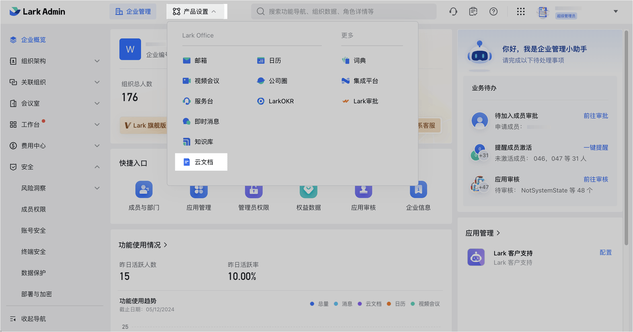 雲端文件管理操作截圖 01