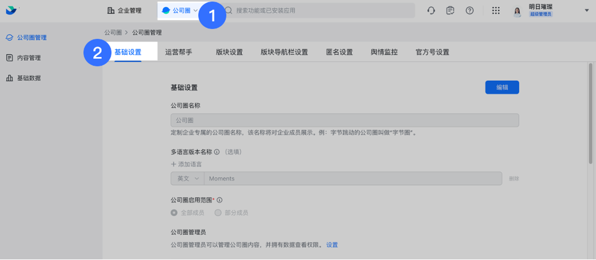 公司圈管理操作截圖 01