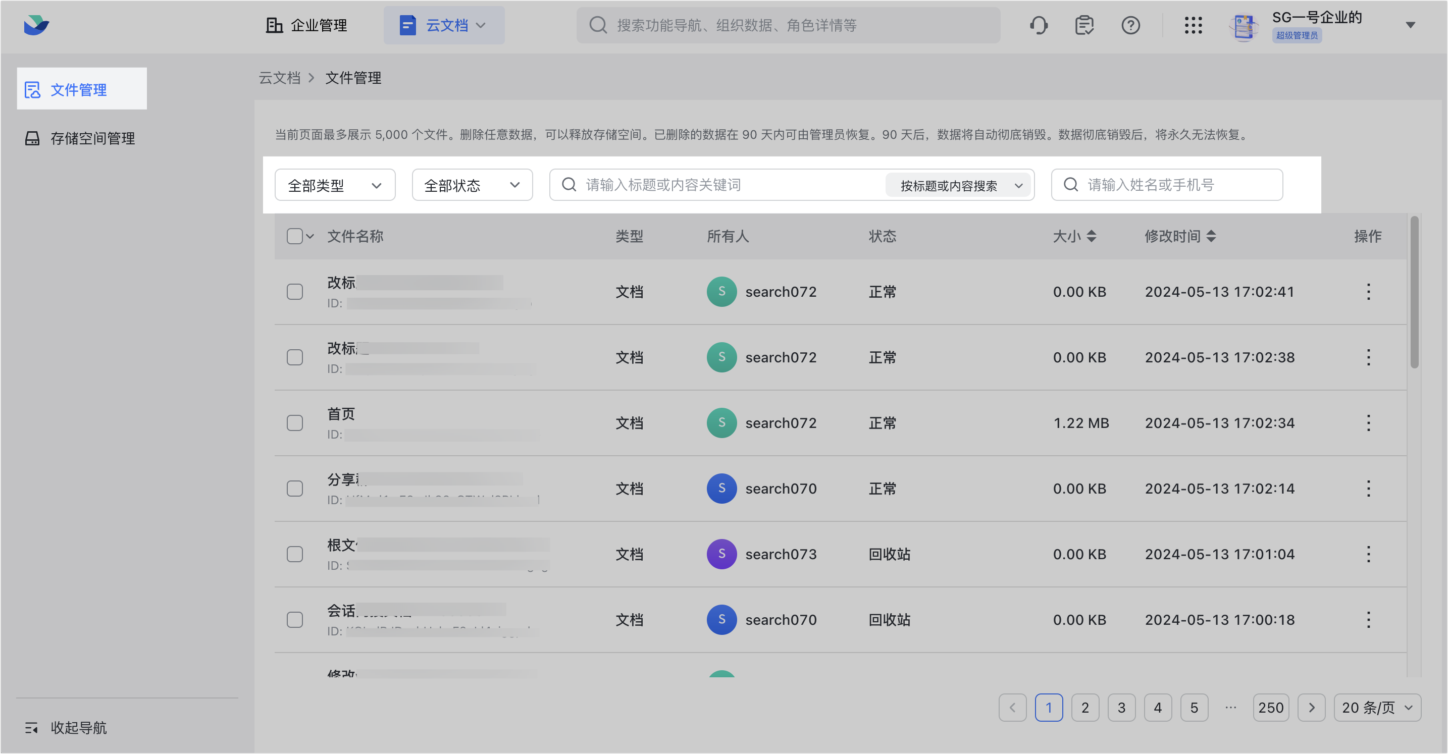 雲端文件管理操作截圖 02
