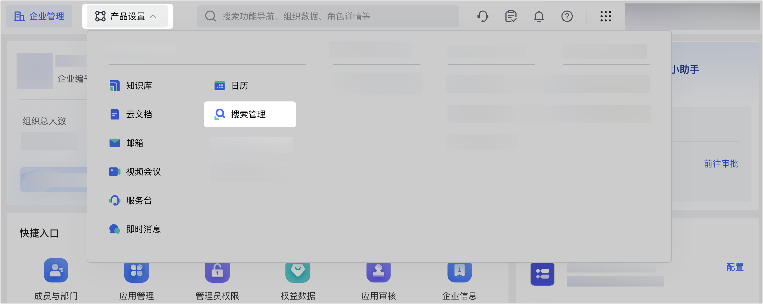 搜索管理操作截圖 02