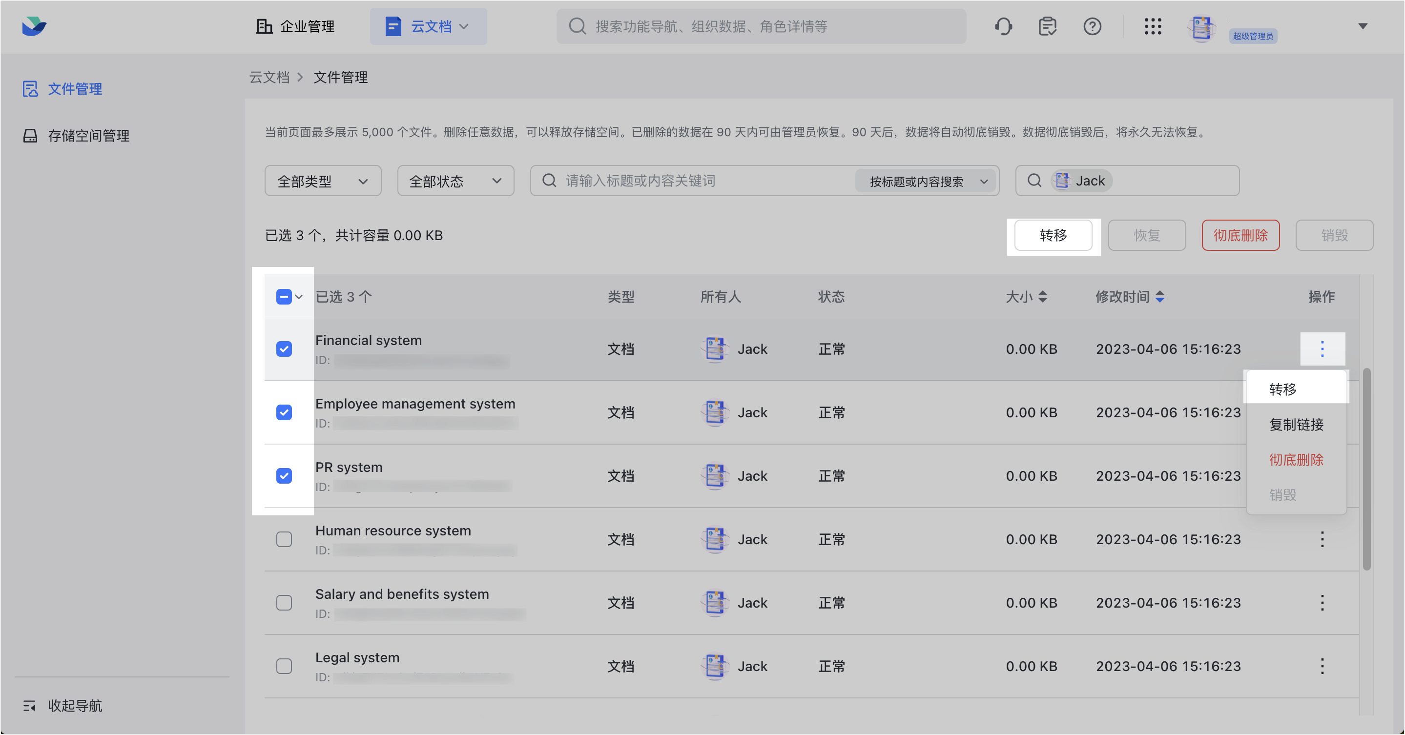 雲端文件管理操作截圖 03