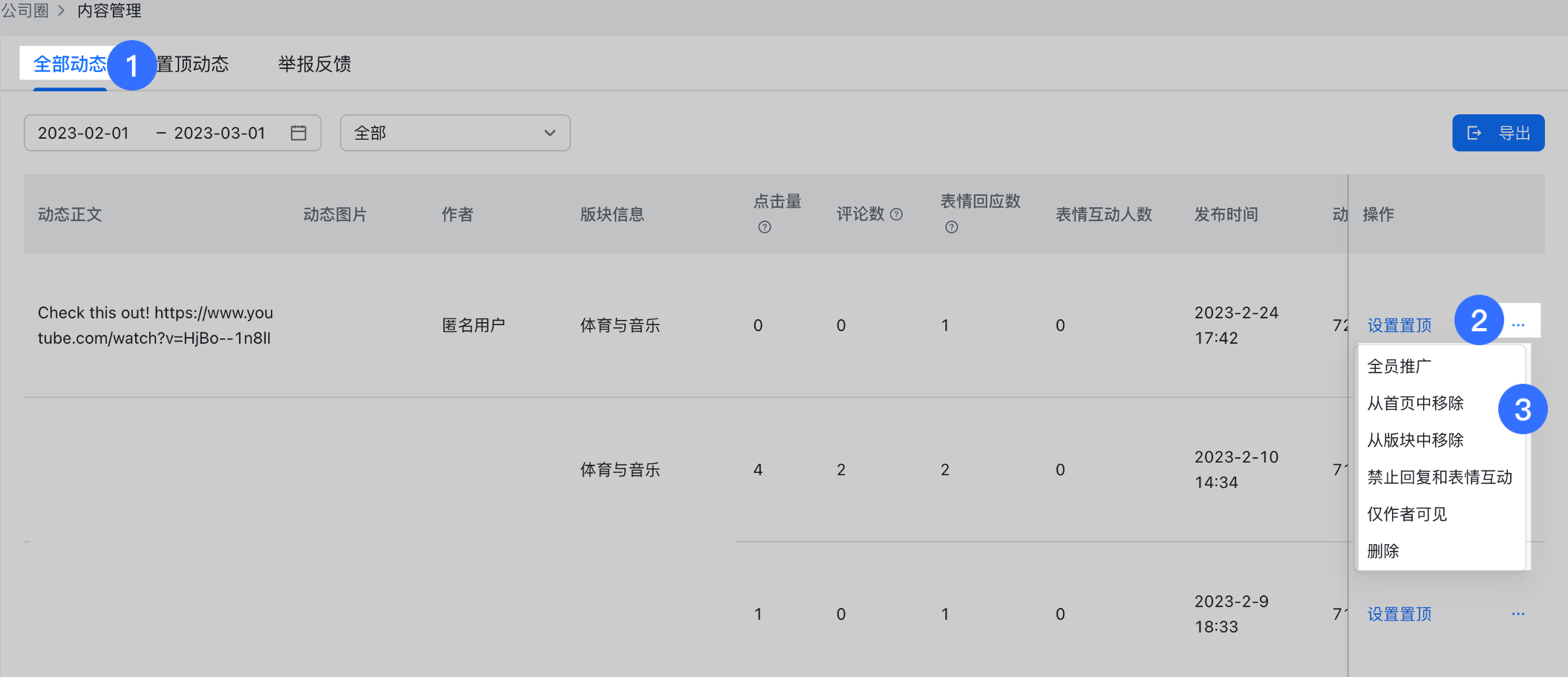 公司圈管理操作截圖 03