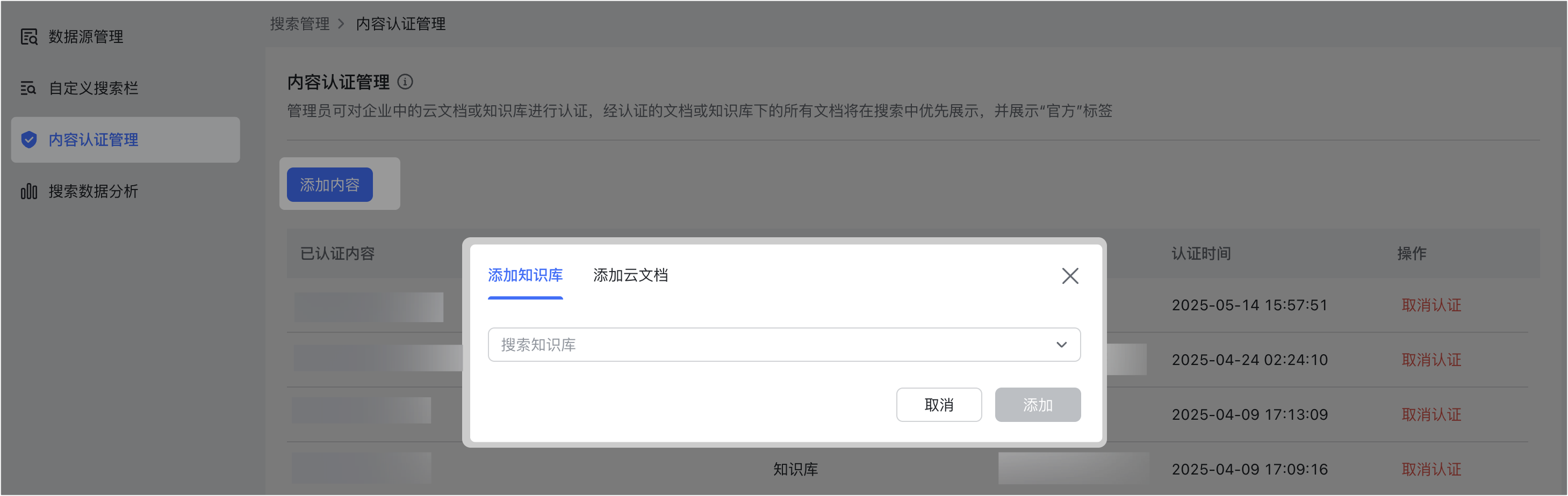 搜索管理操作截圖 03