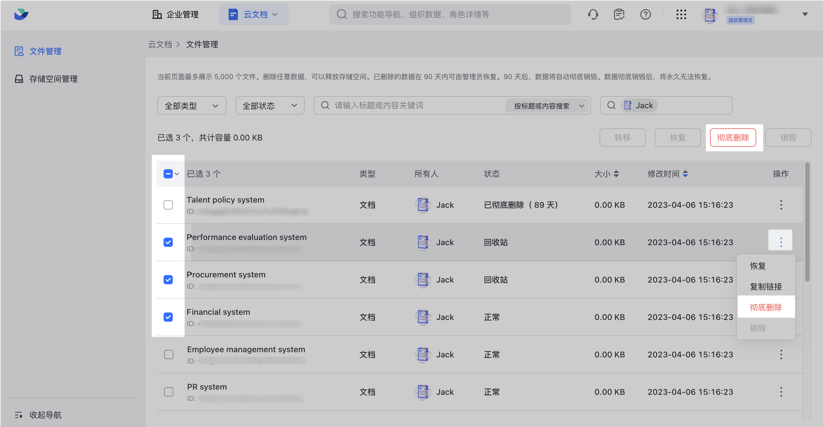 雲端文件管理操作截圖 04