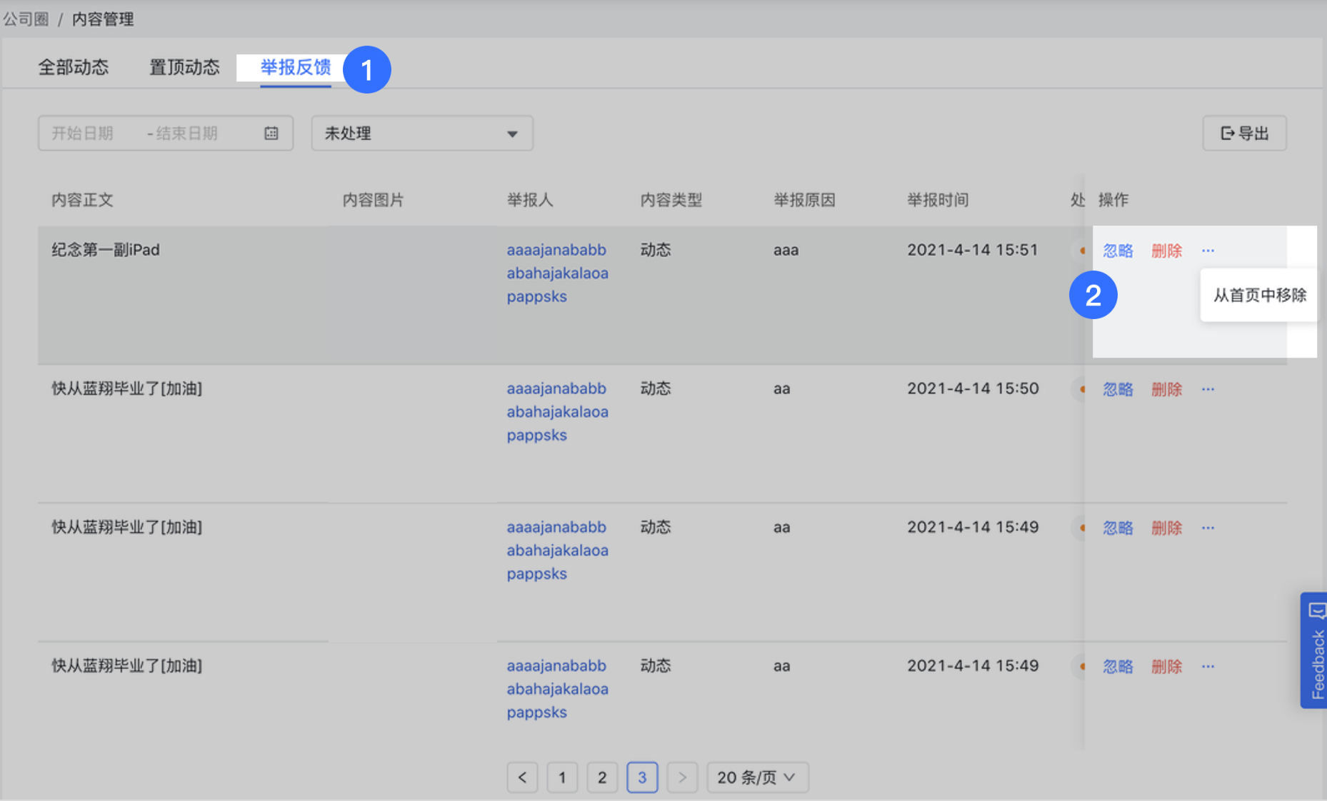 公司圈管理操作截圖 04