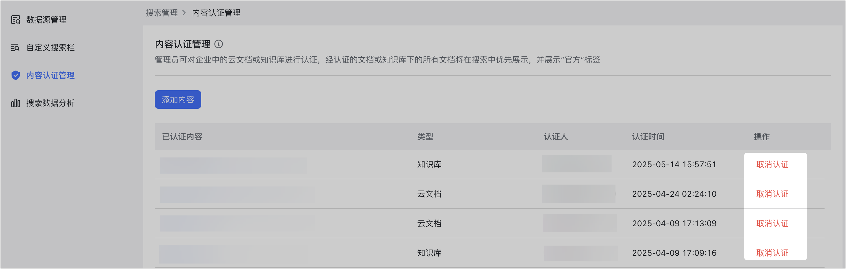 搜索管理操作截圖 04
