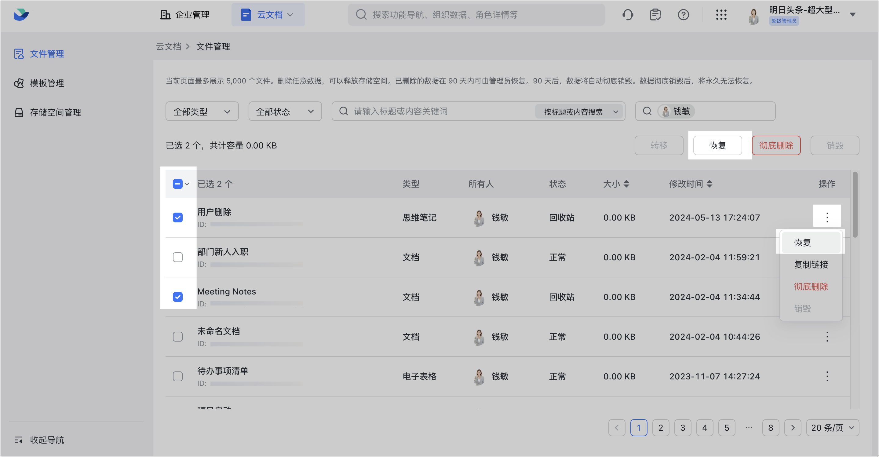 雲端文件管理操作截圖 05