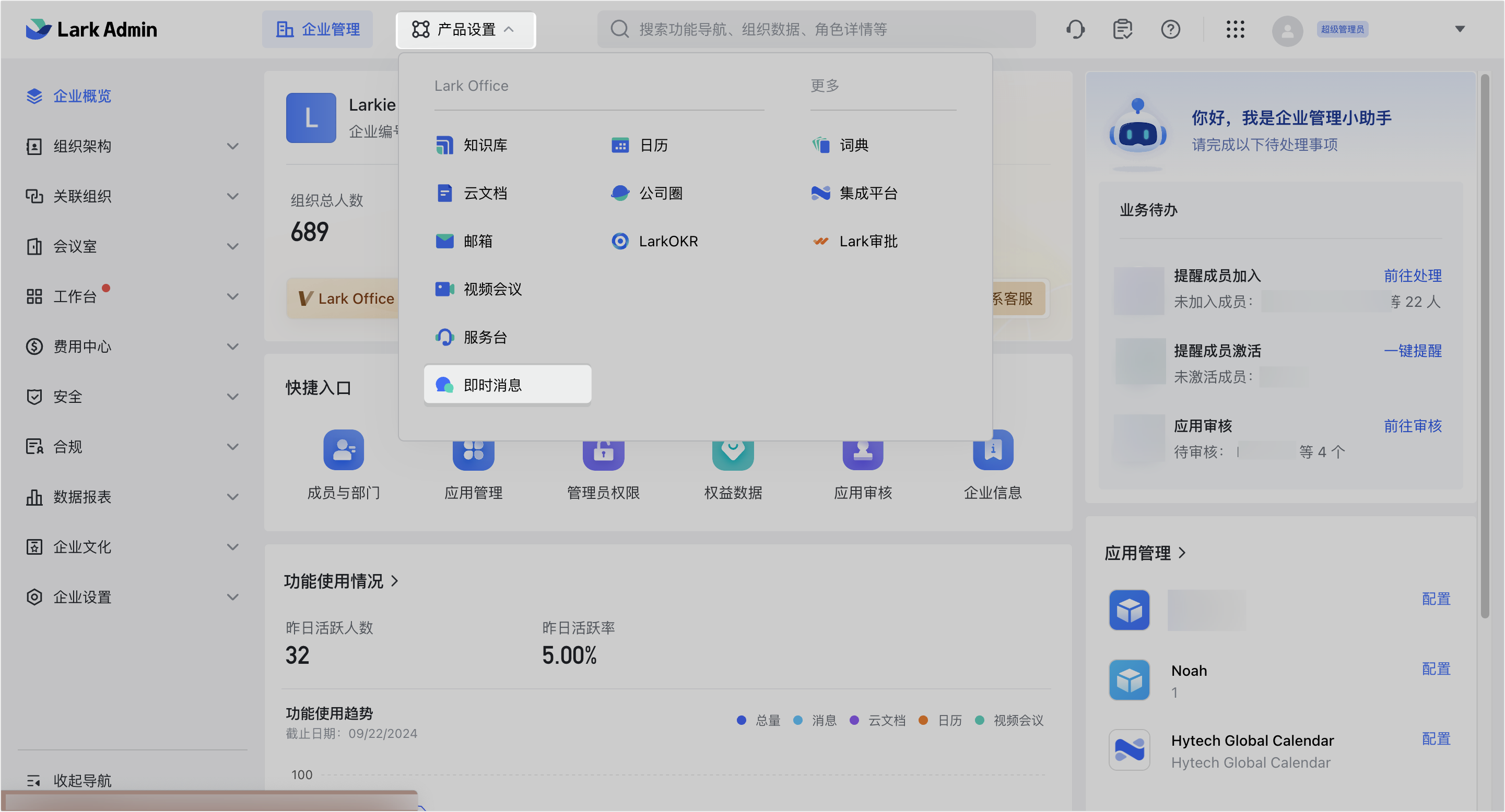 即時訊息管理操作截圖 05