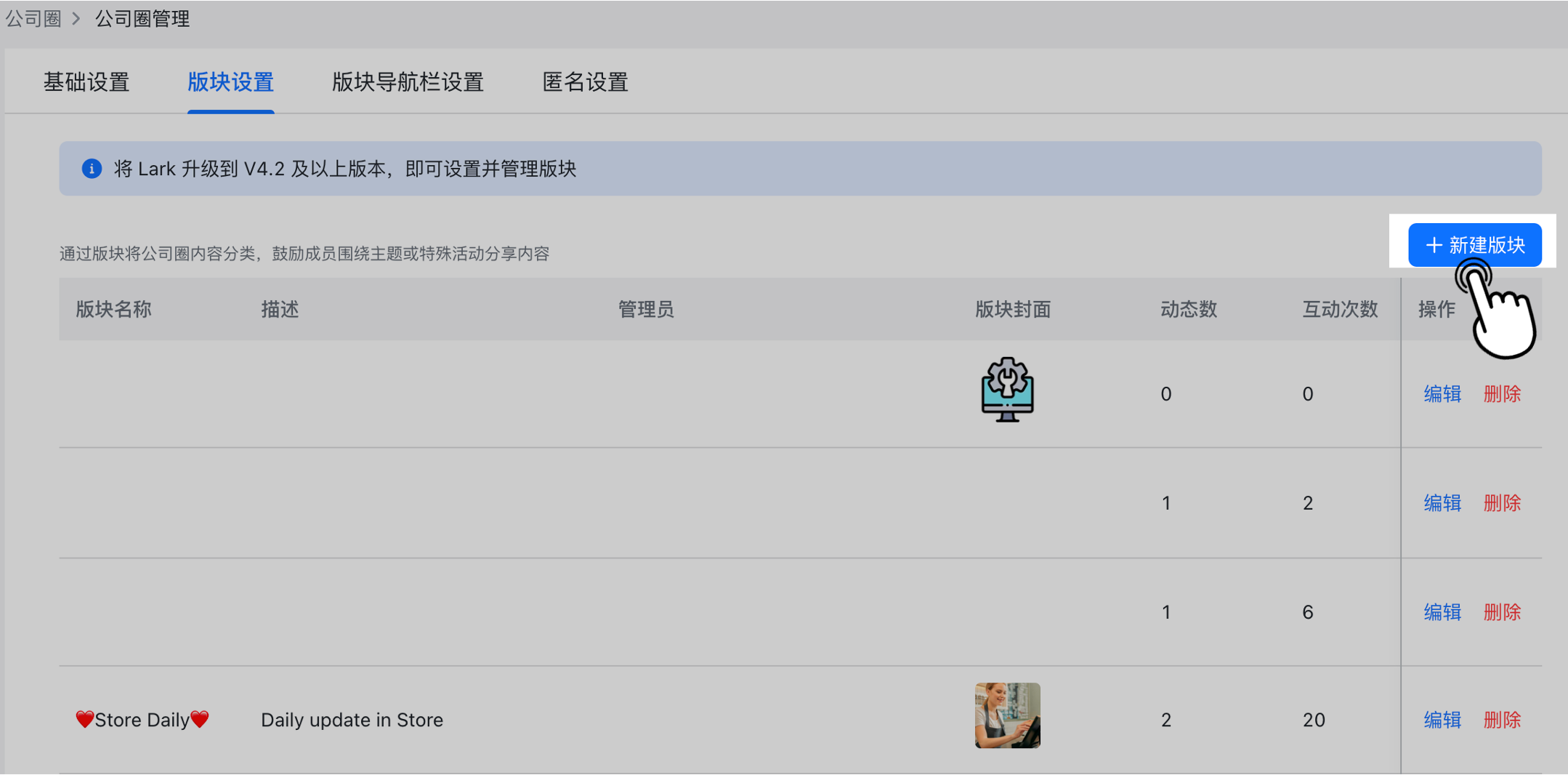 公司圈管理操作截圖 06