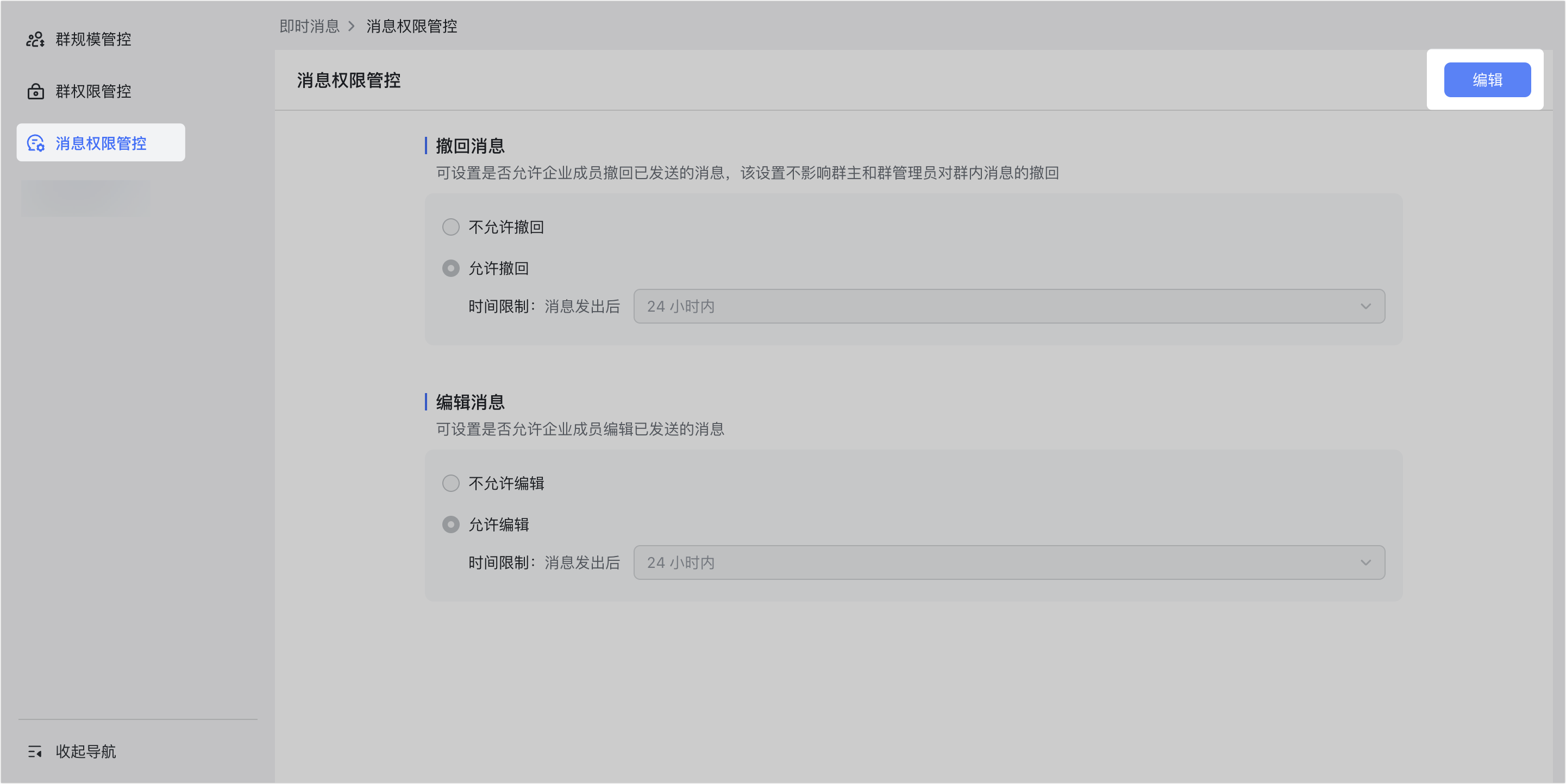 即時訊息管理操作截圖 06