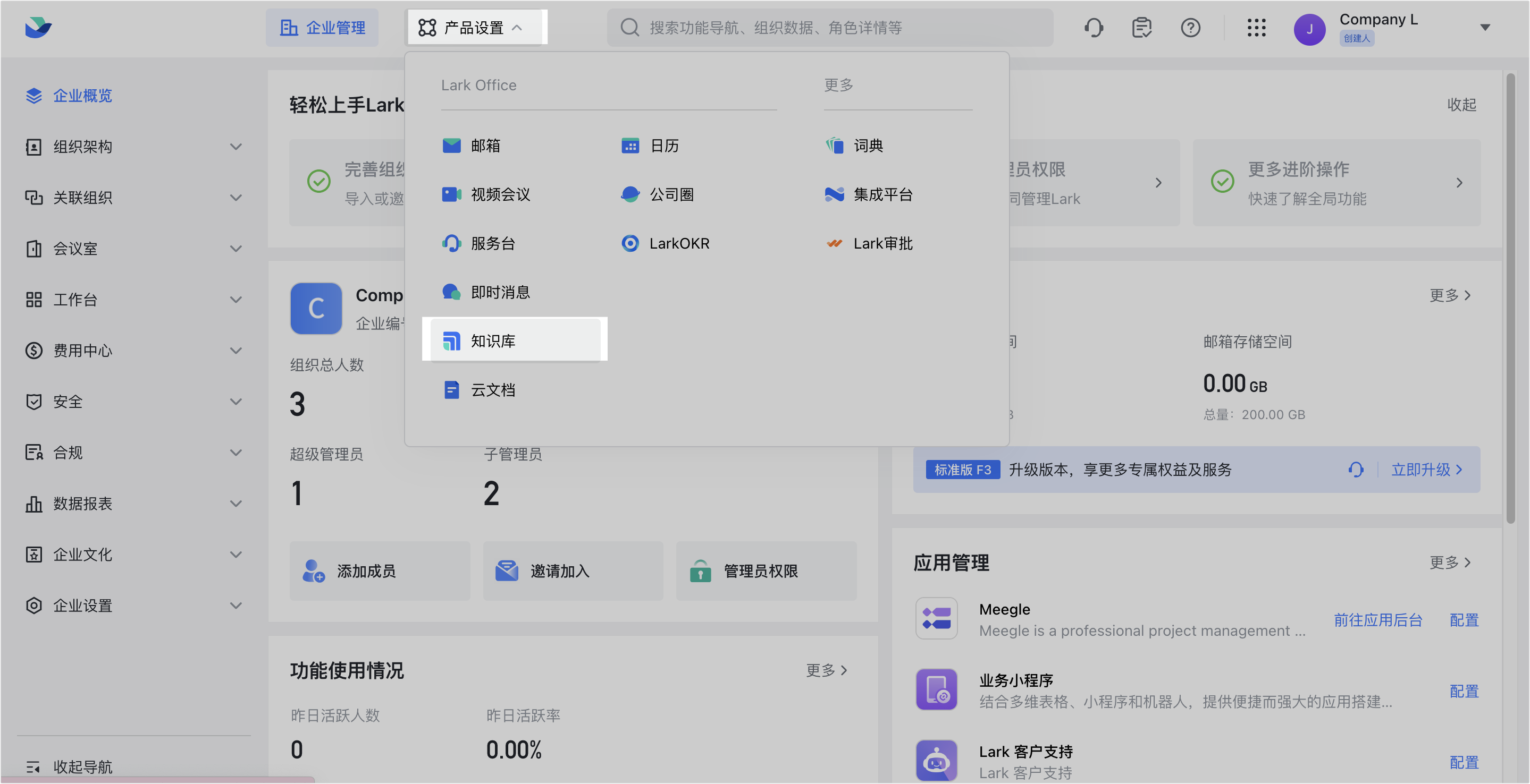 企業知識庫管理操作截圖 07