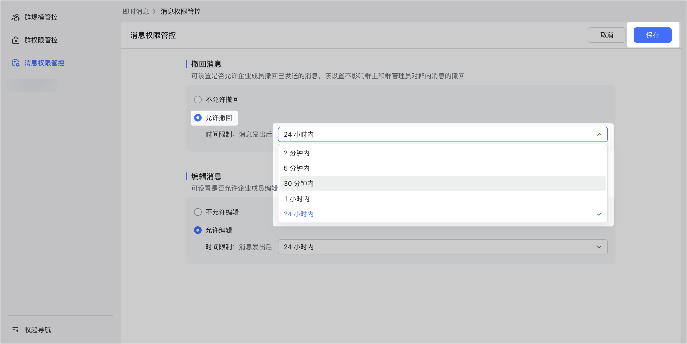 即時訊息管理操作截圖 07