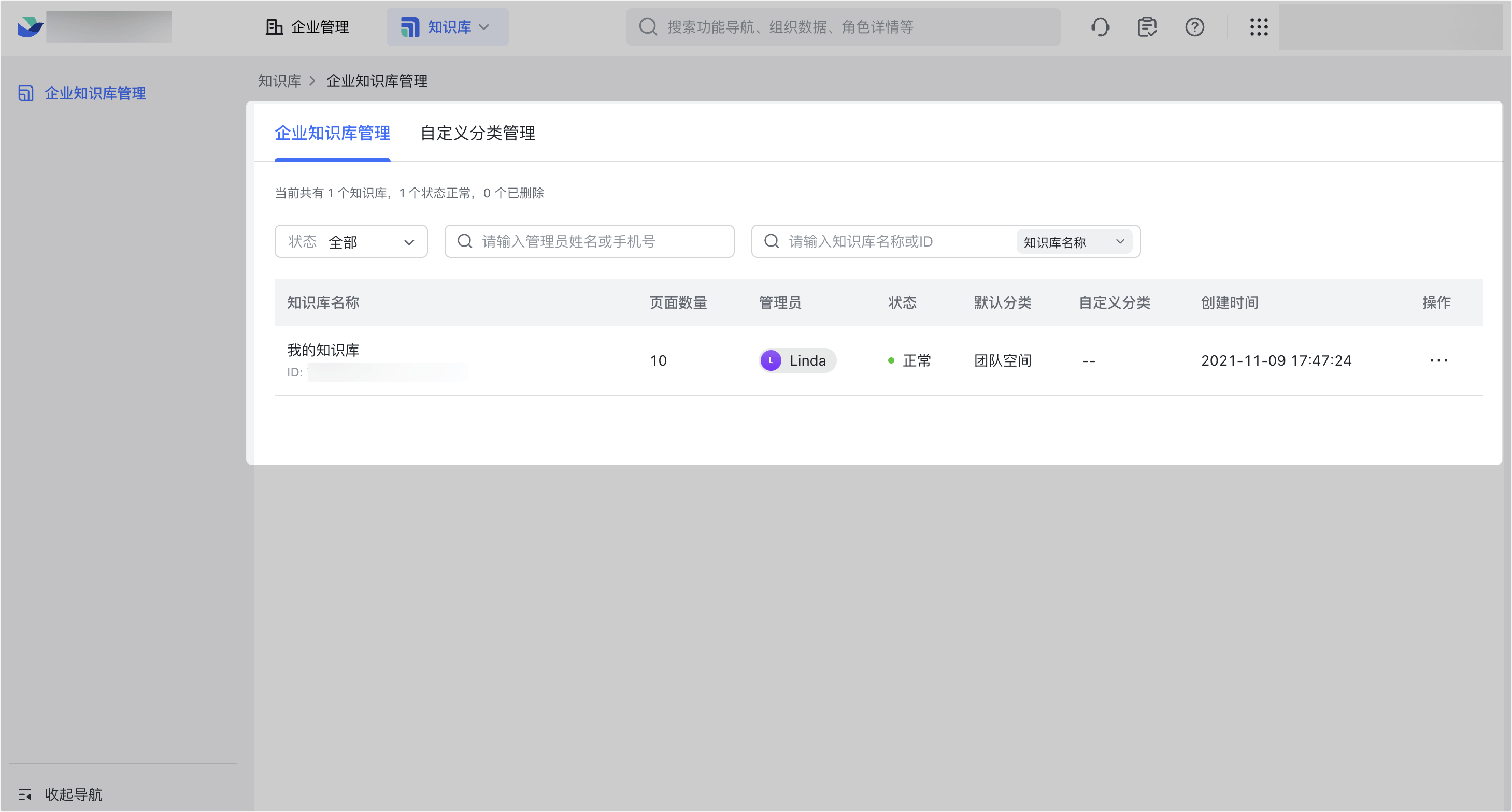 企業知識庫管理操作截圖 08