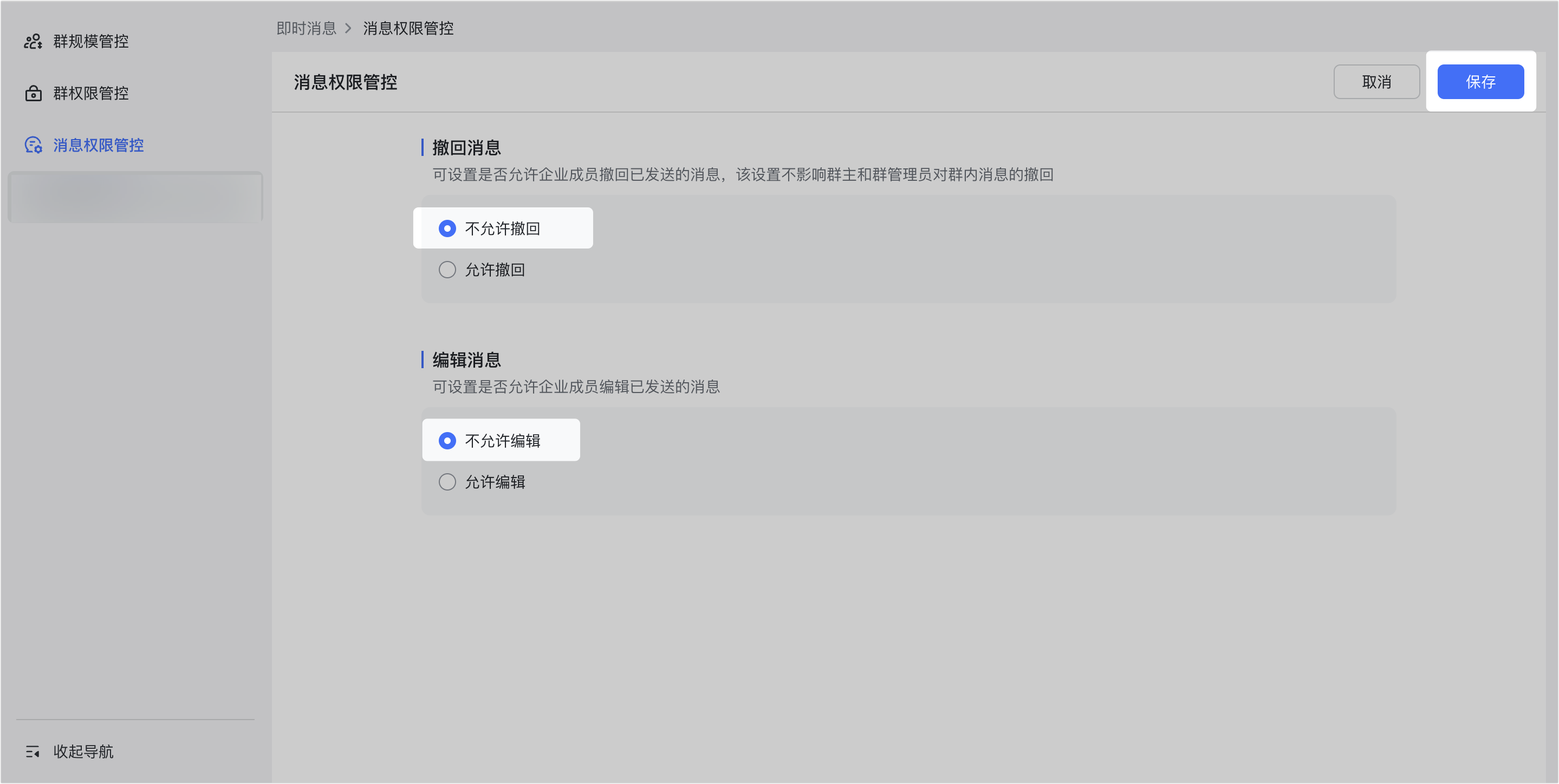 即時訊息管理操作截圖 08