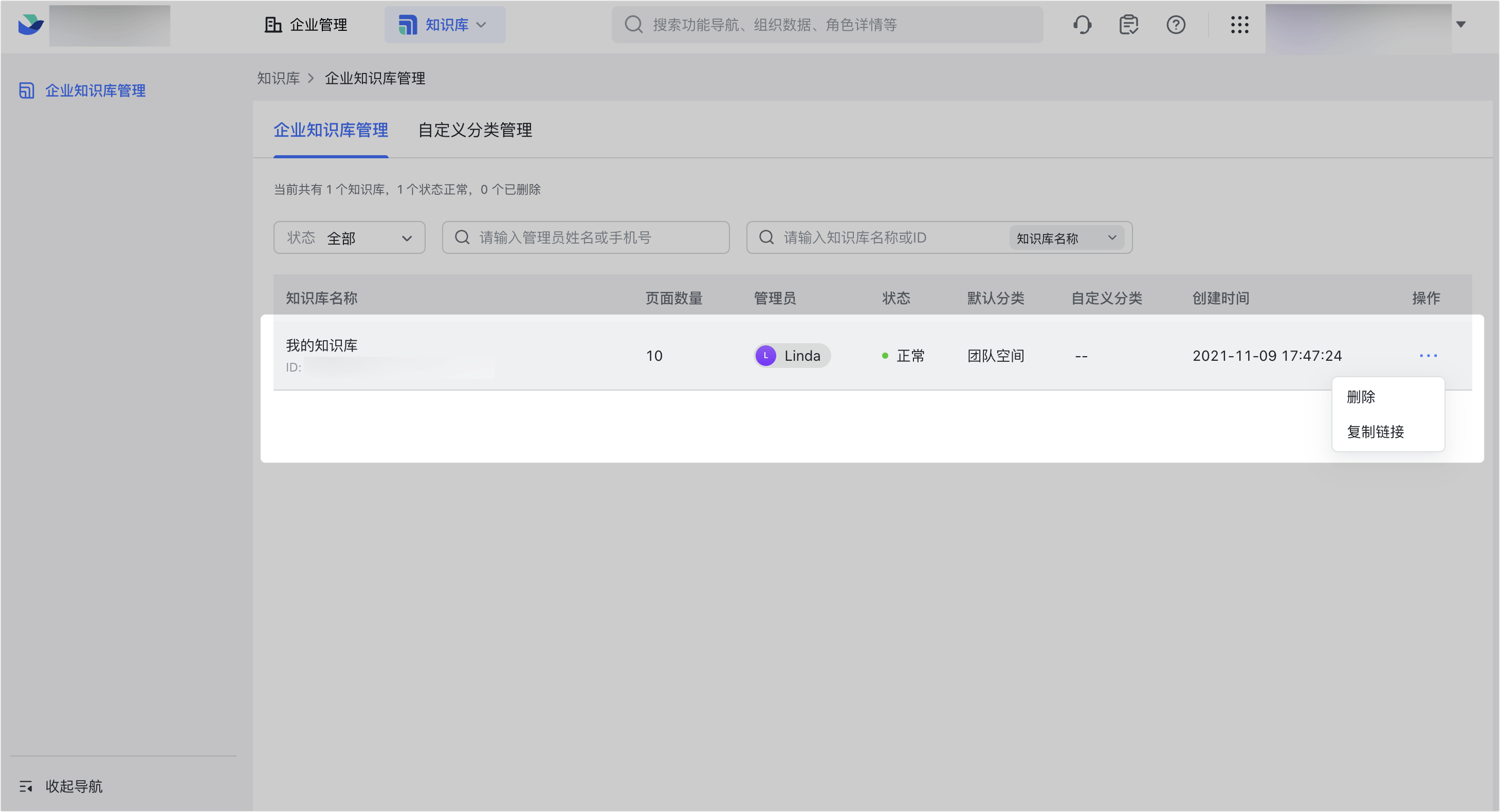 企業知識庫管理操作截圖 09