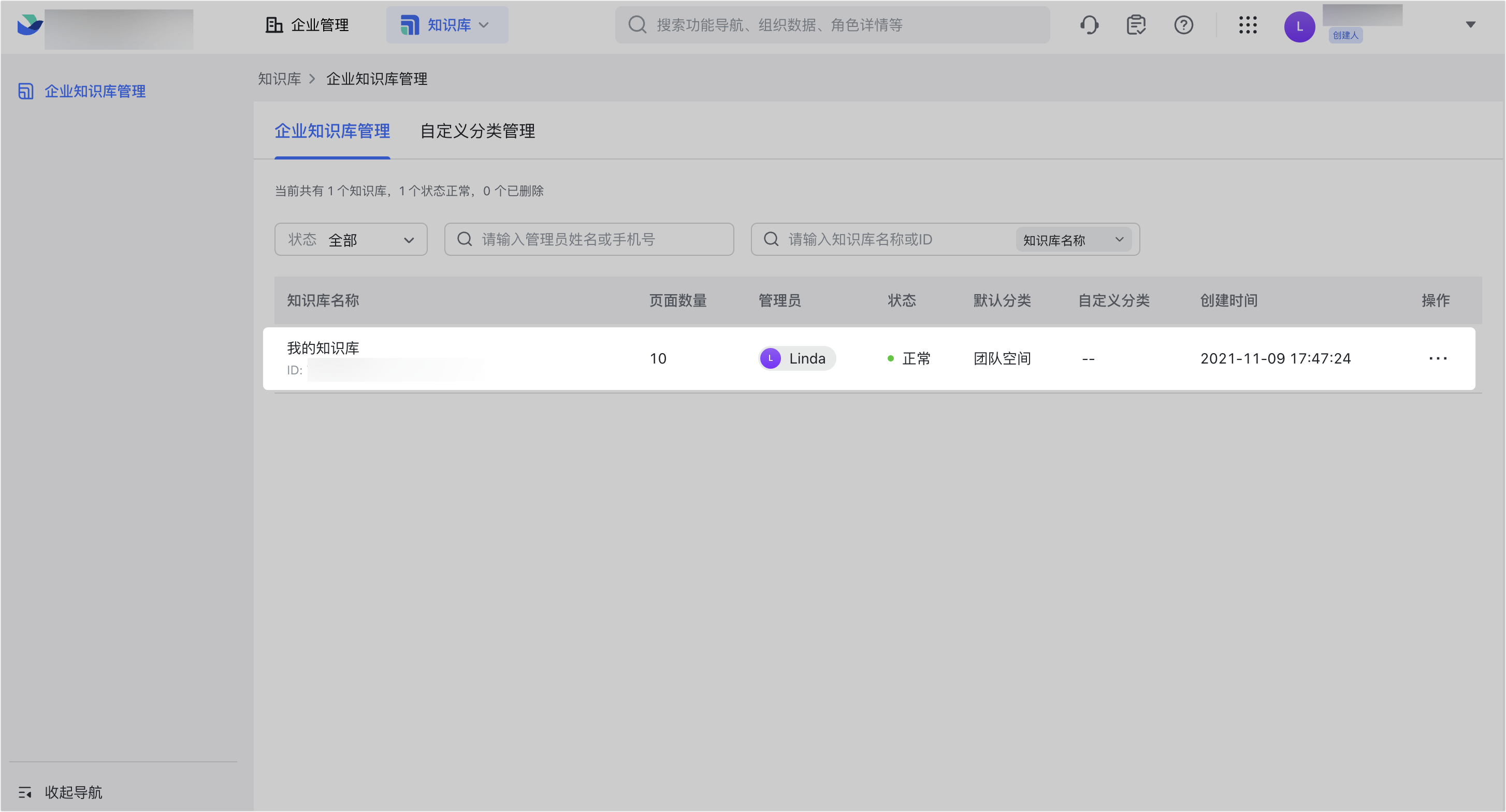 企業知識庫管理操作截圖 10