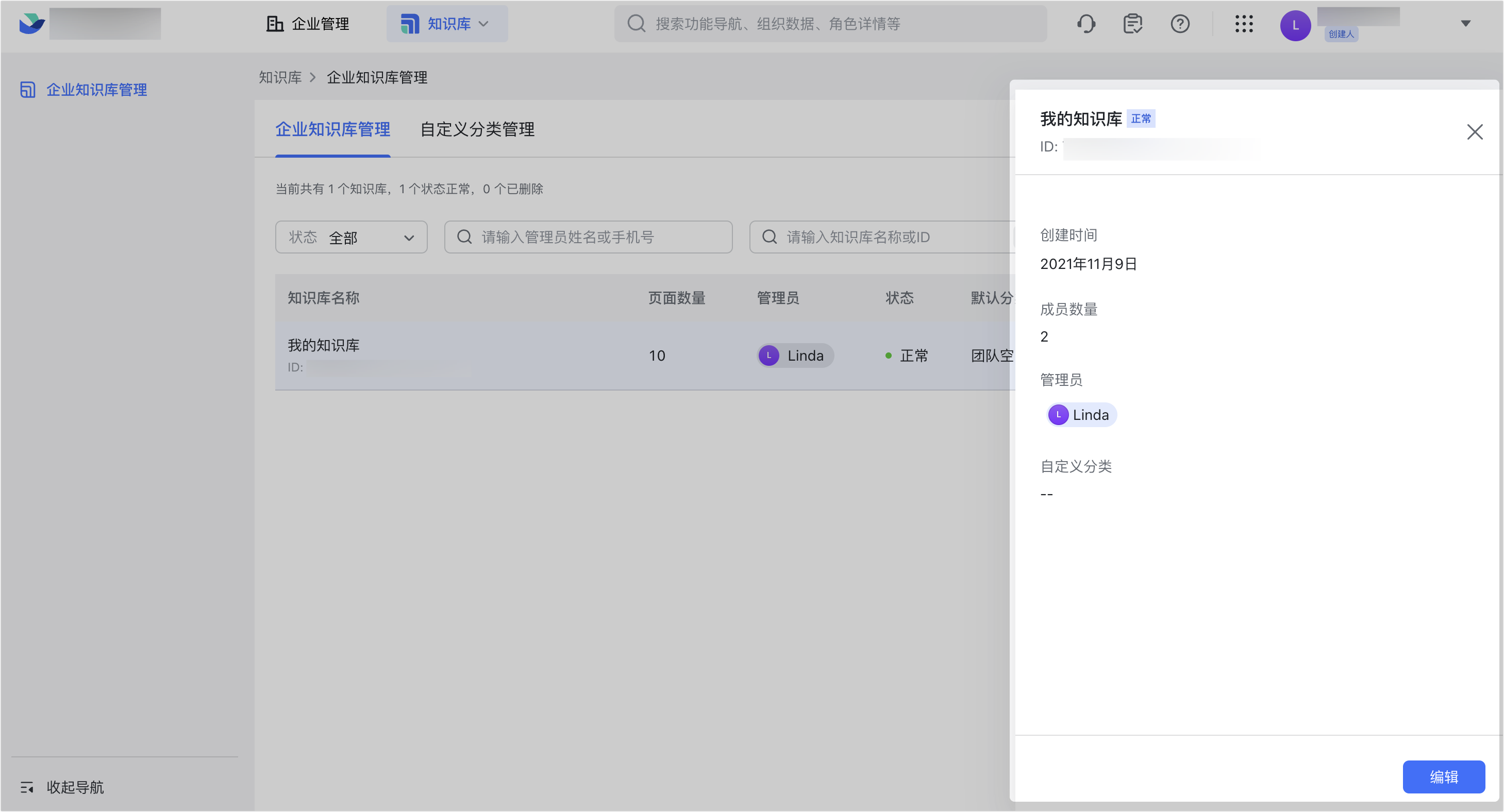 企業知識庫管理操作截圖 11