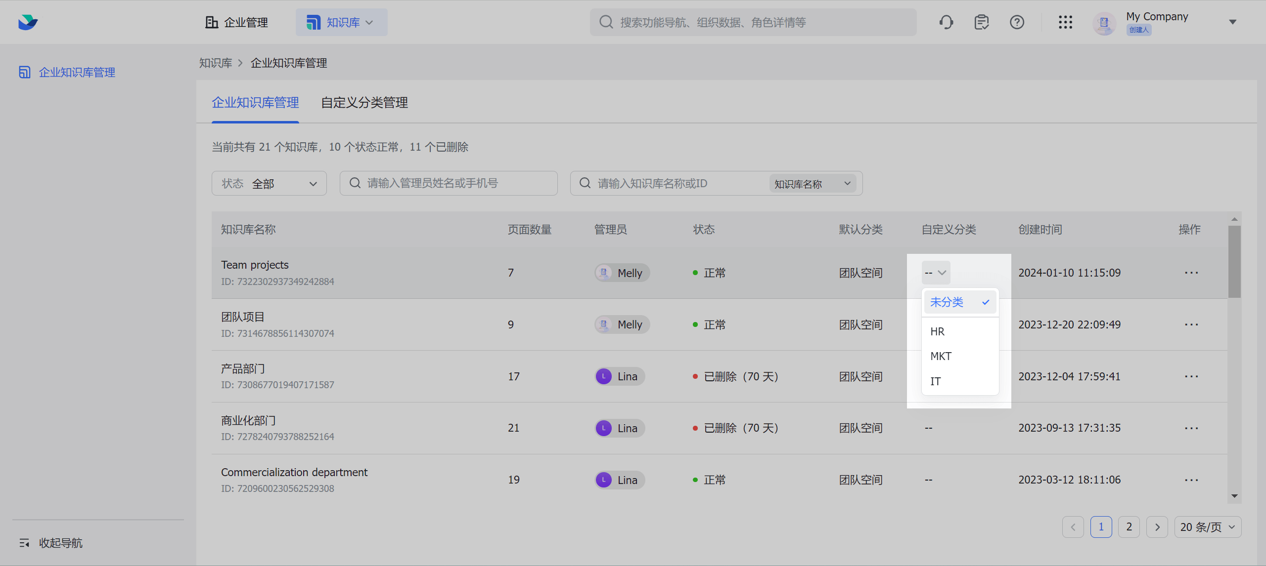 企業知識庫管理操作截圖 12