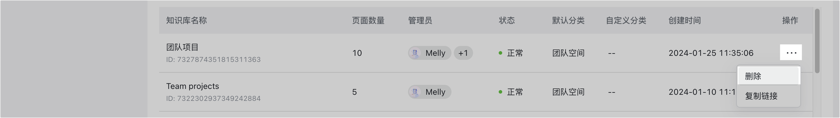 企業知識庫管理操作截圖 13