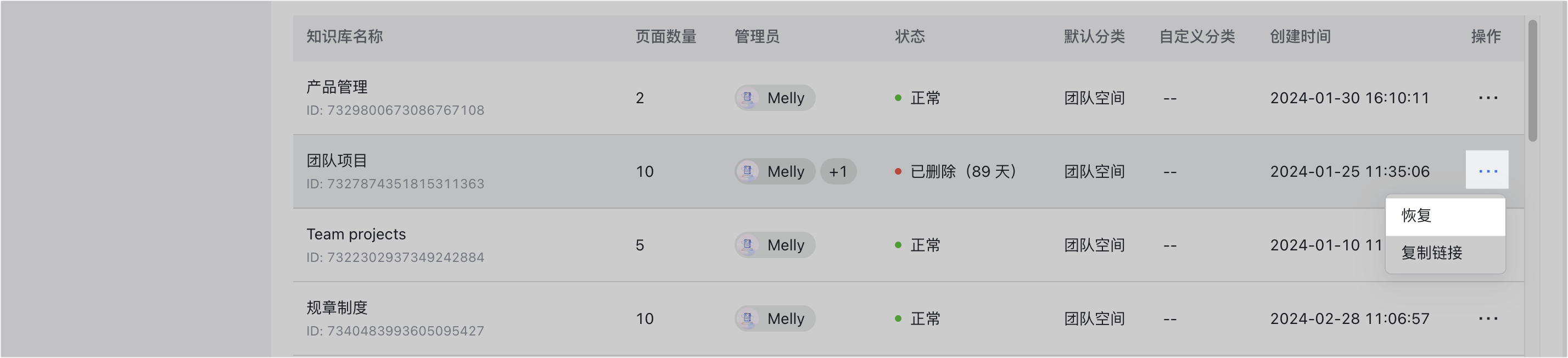 企業知識庫管理操作截圖 14