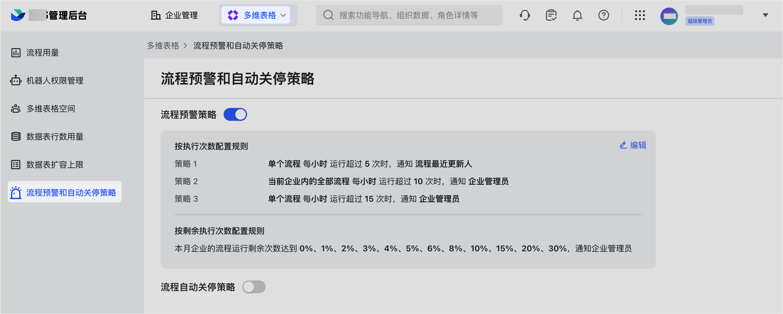 多維表格管理操作截圖 15