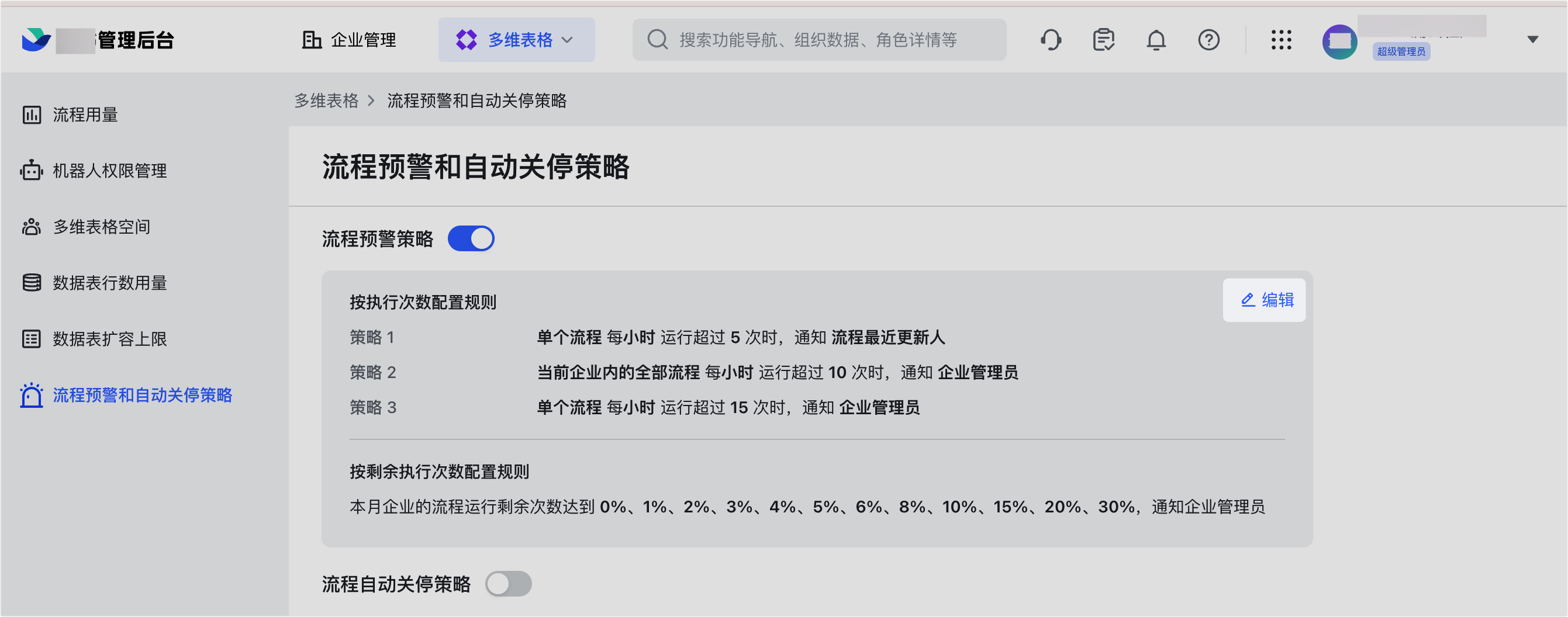 多維表格管理操作截圖 16