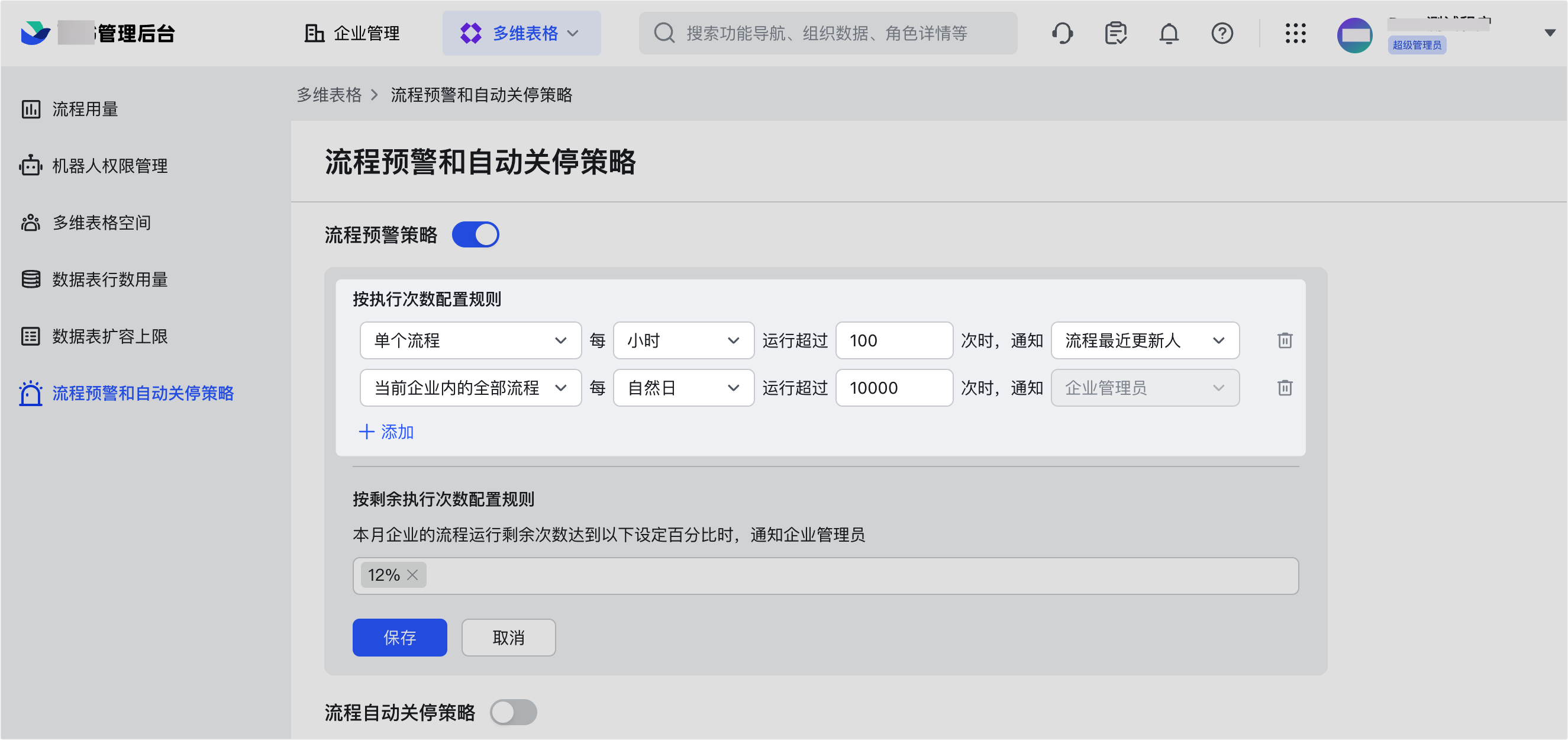 多維表格管理操作截圖 17
