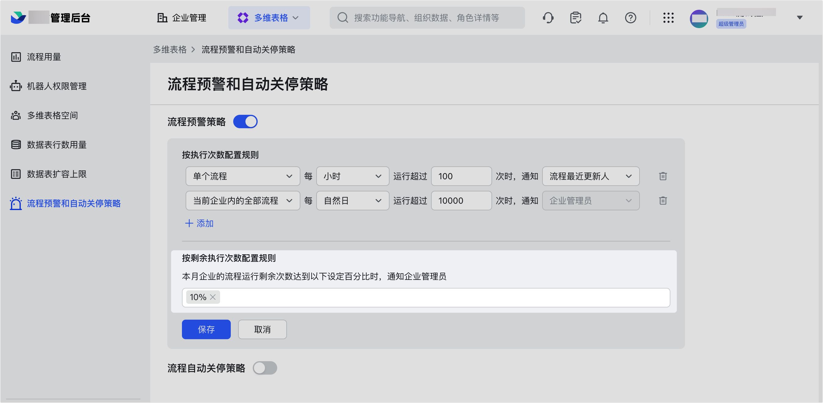 多維表格管理操作截圖 18