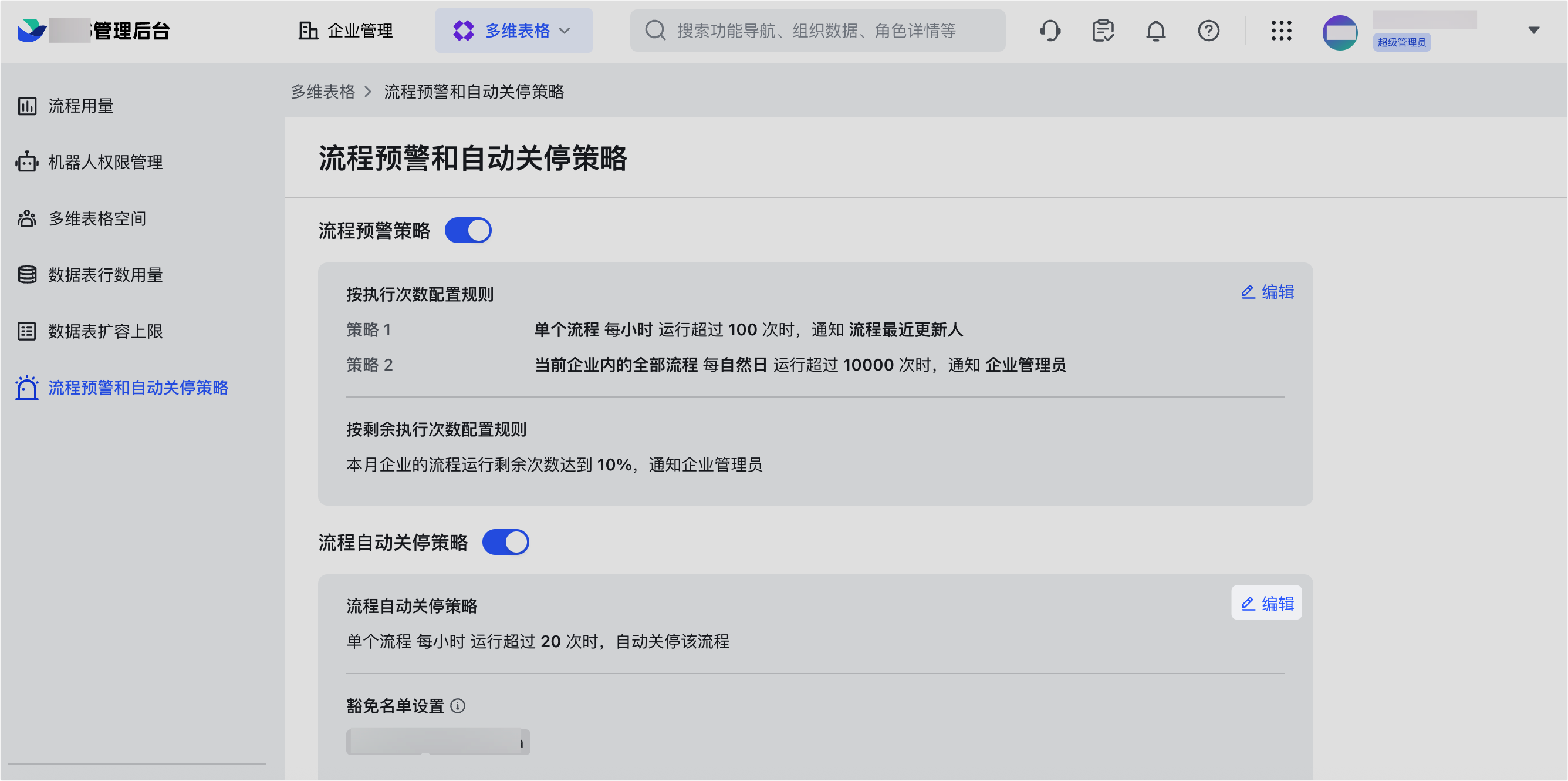 多維表格管理操作截圖 19