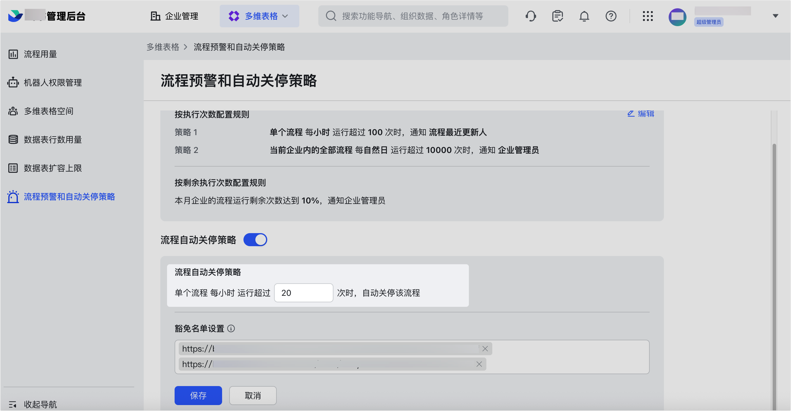 多維表格管理操作截圖 20